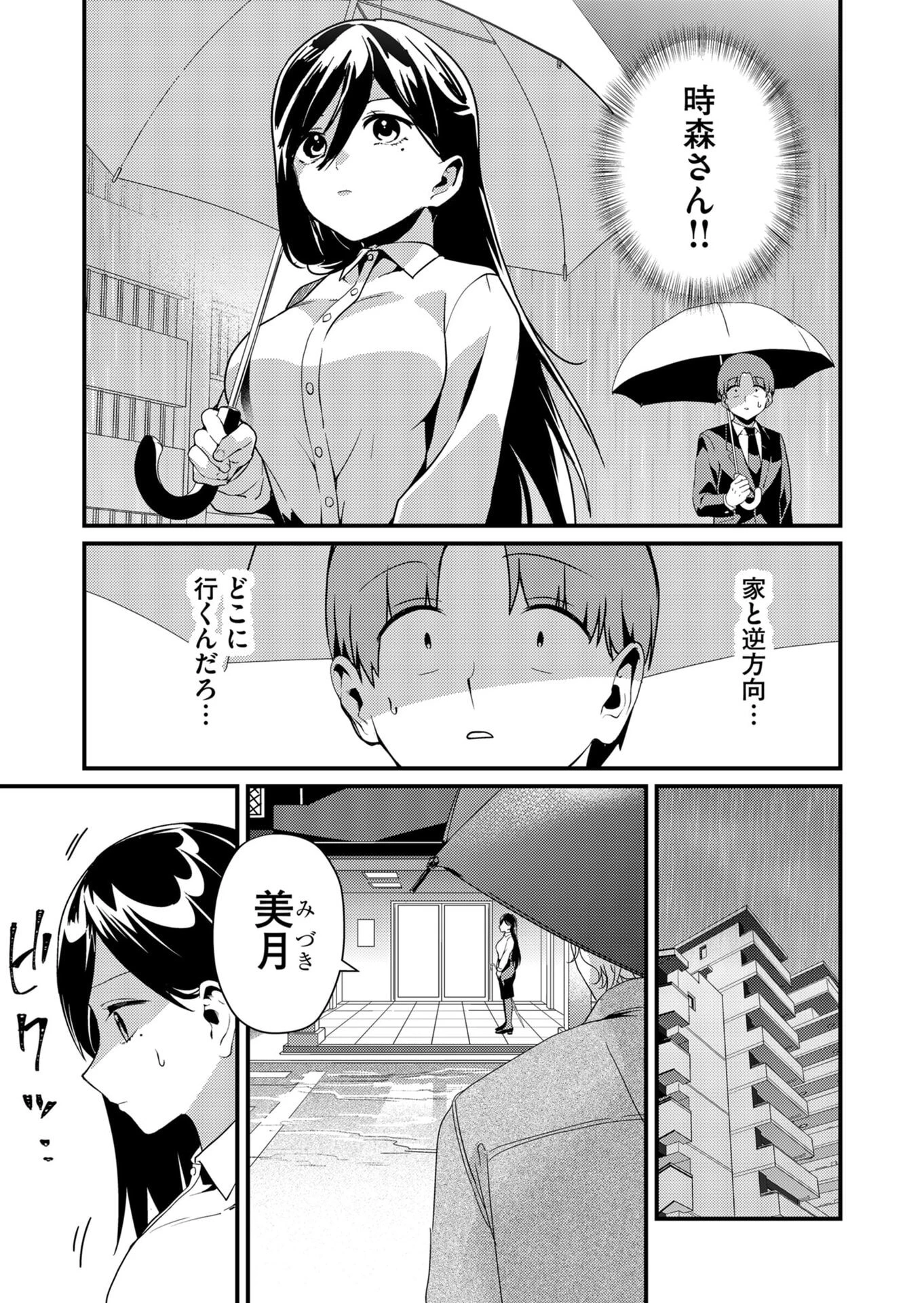 時森さんが無防備です!! 第14話 - 5