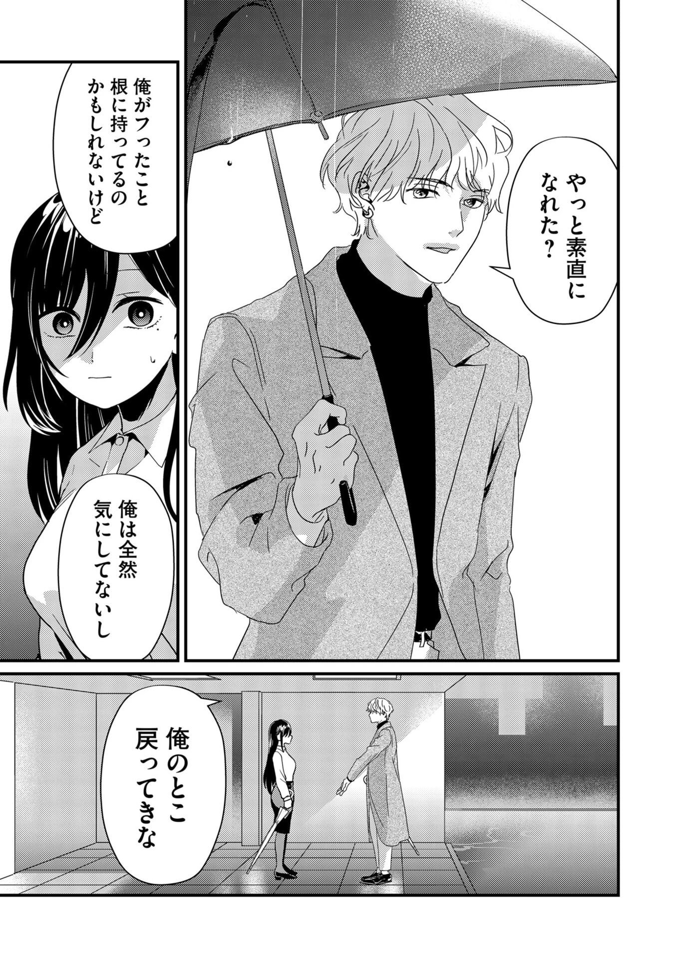 時森さんが無防備です!! 第14話 - 6