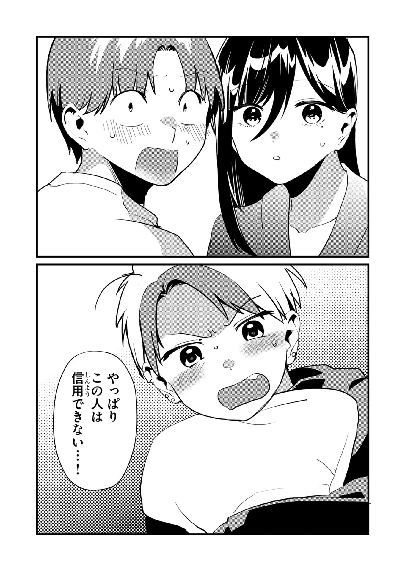 時森さんが無防備です!! 第13話 - 11