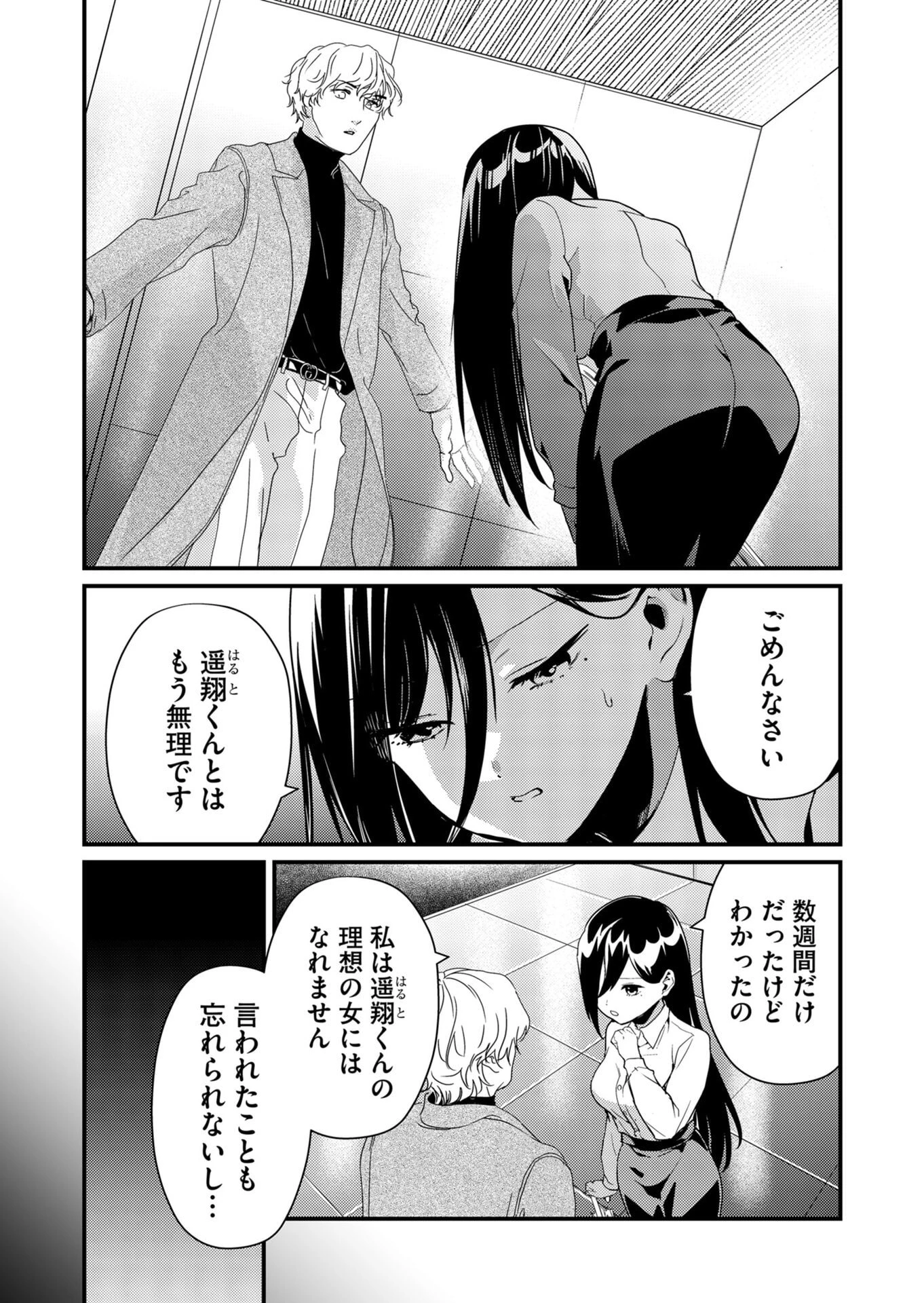 時森さんが無防備です!! 第14話 - 7
