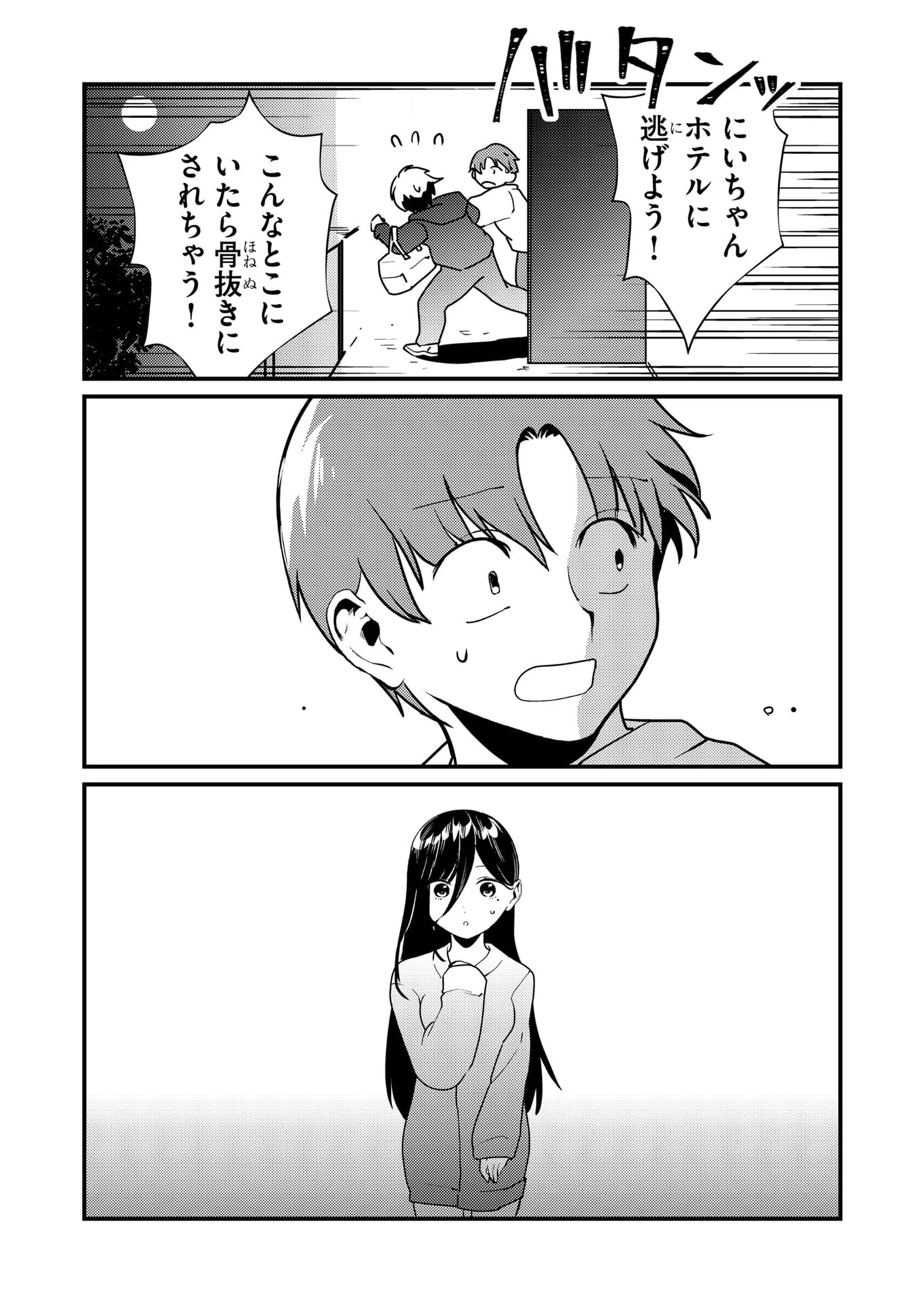 時森さんが無防備です!! 第13話 - 12