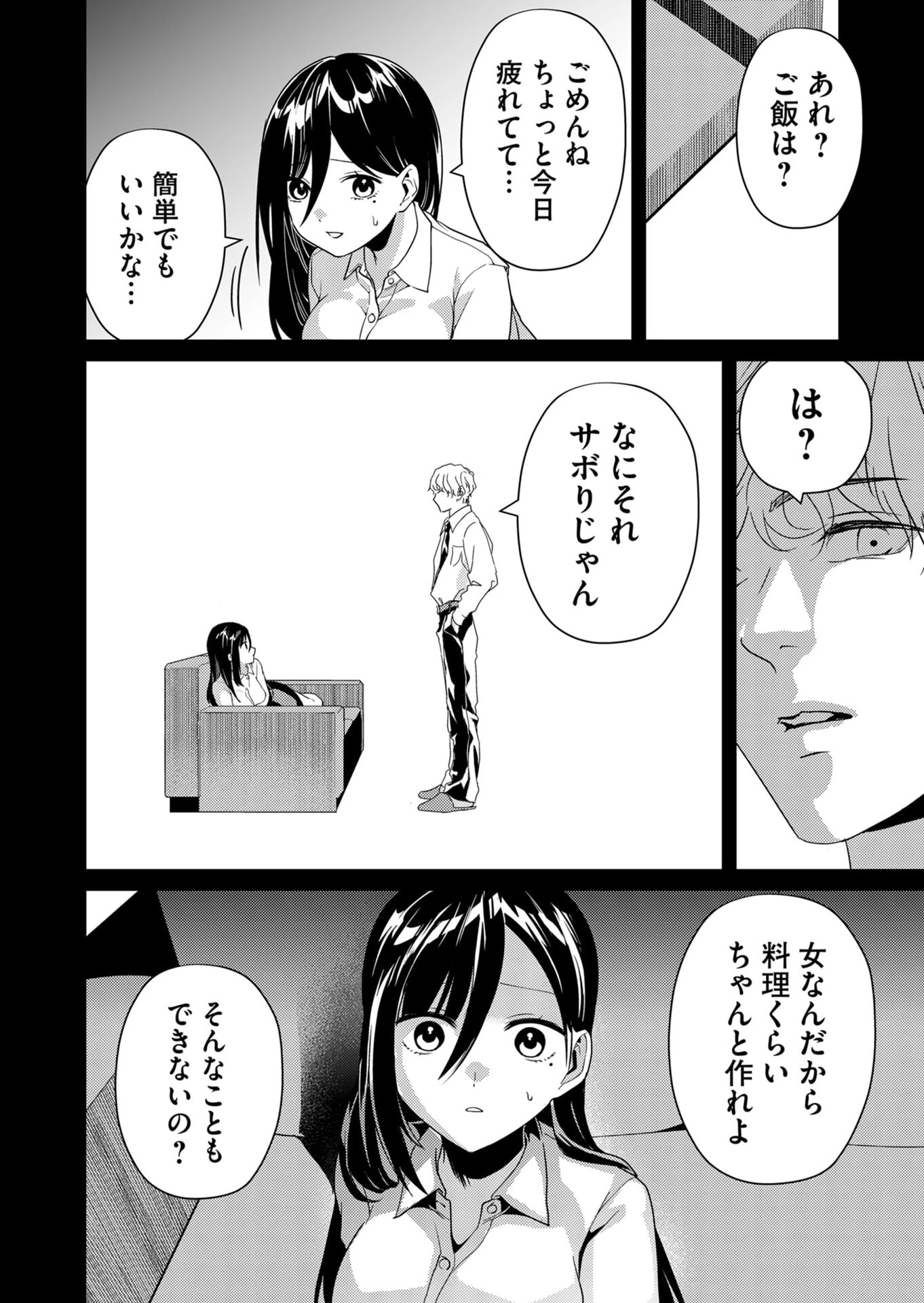 時森さんが無防備です!! 第14話 - 8