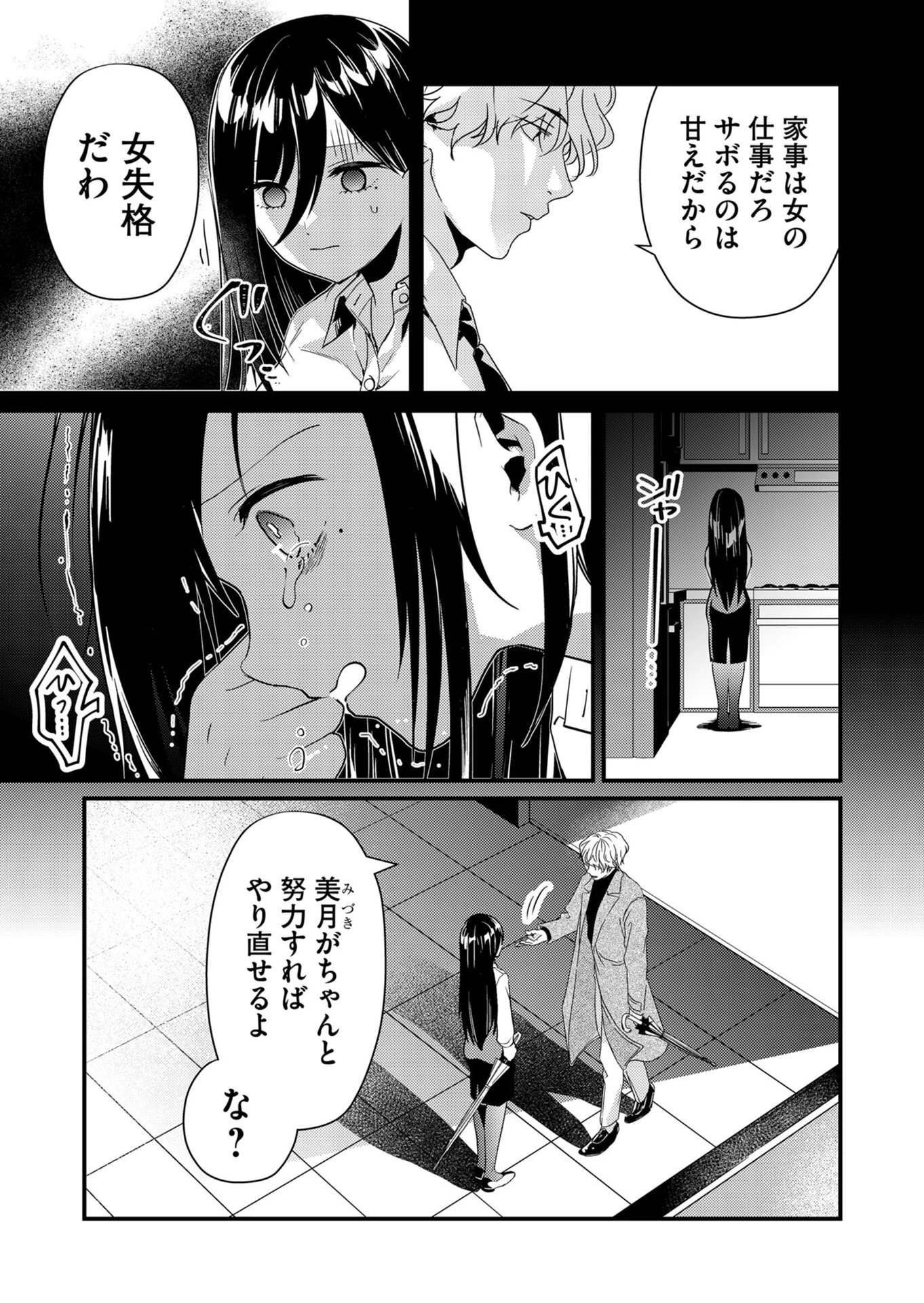 時森さんが無防備です!! 第14話 - 9