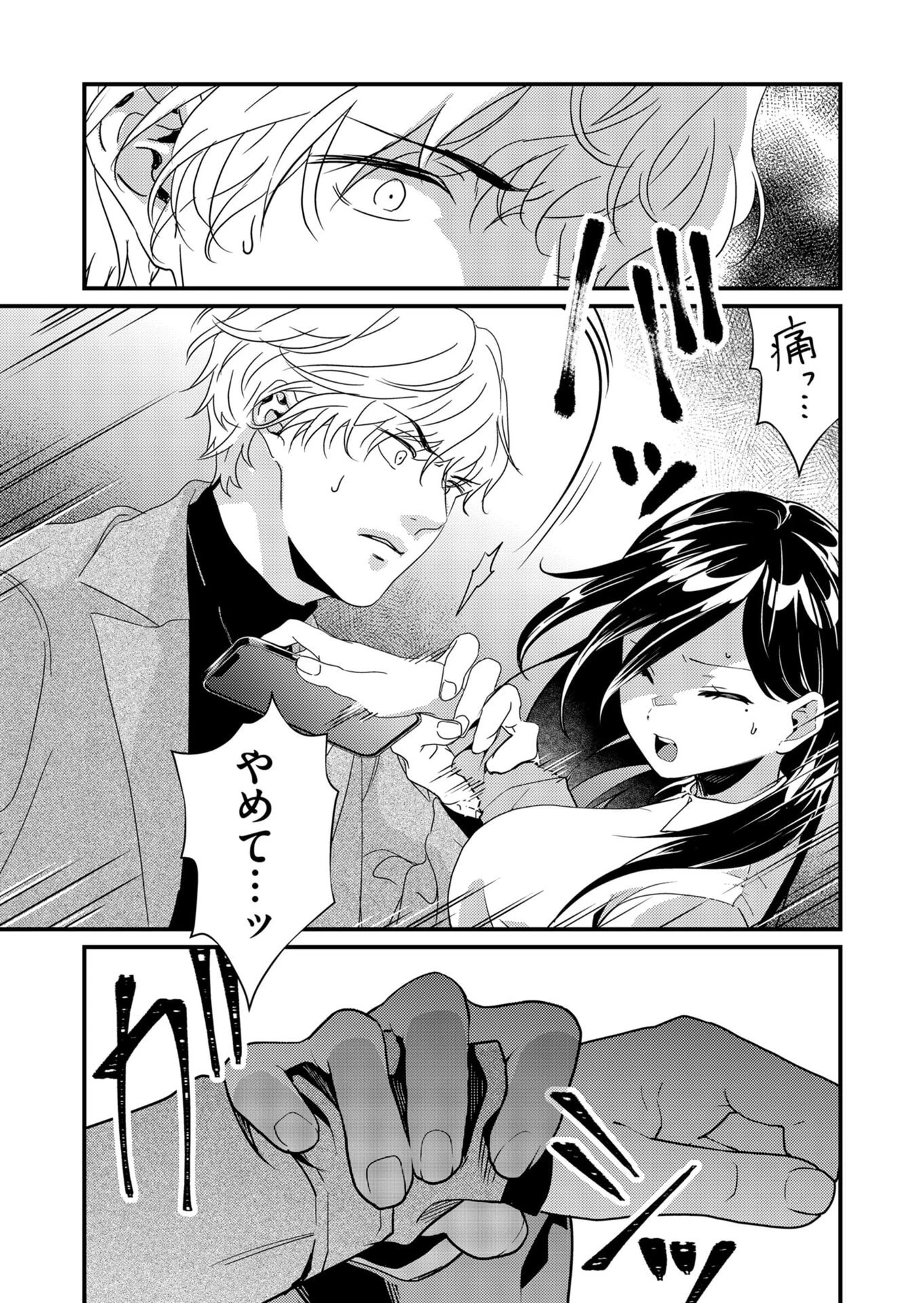時森さんが無防備です!! 第14話 - 11