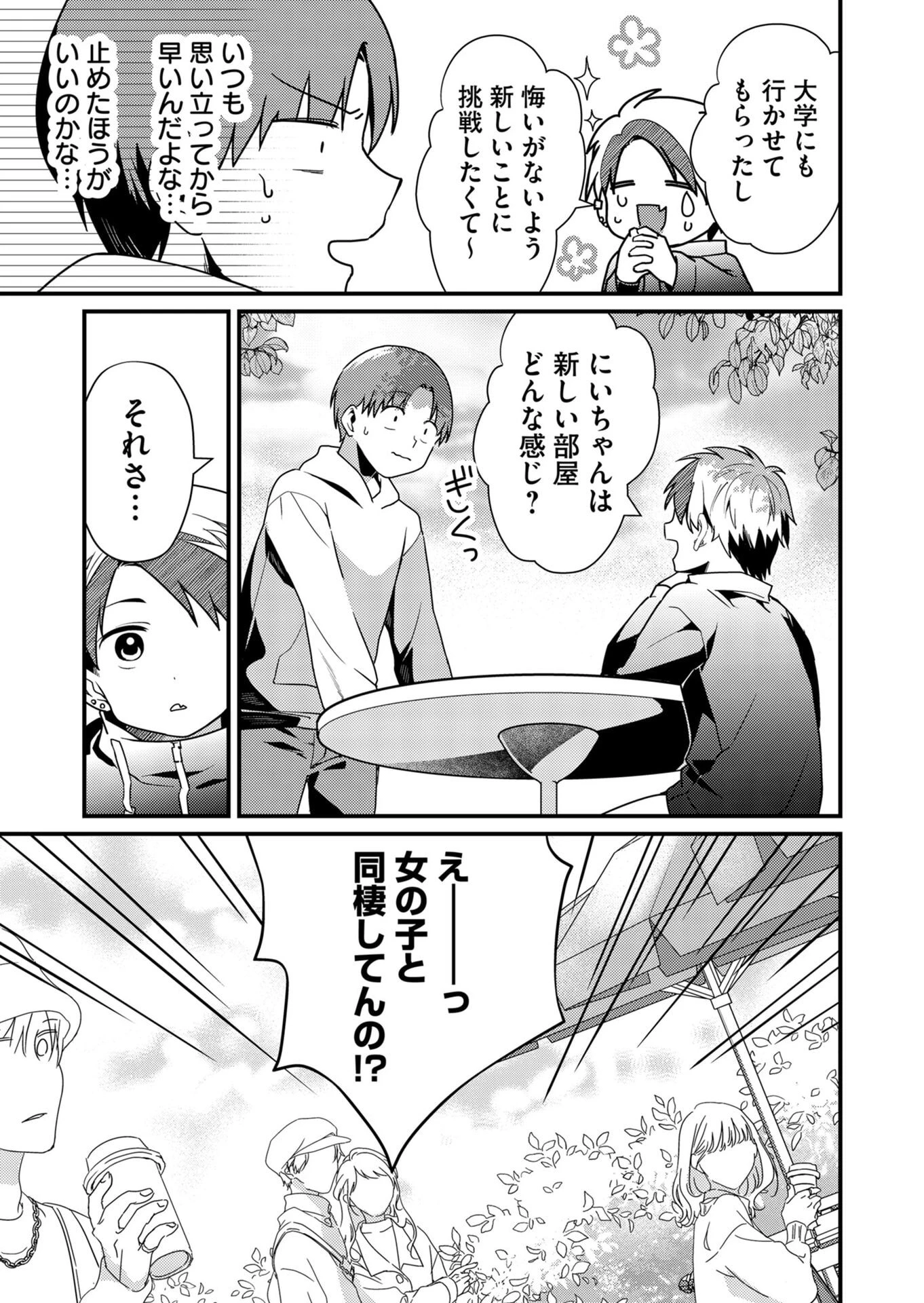 時森さんが無防備です!! 第12話 - 3