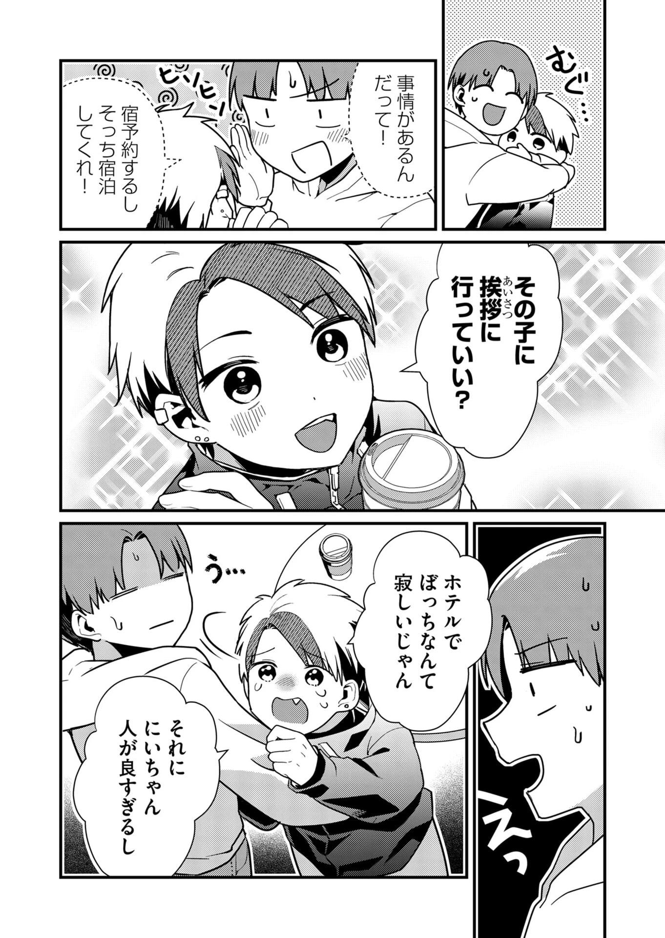 時森さんが無防備です!! 第12話 - 4