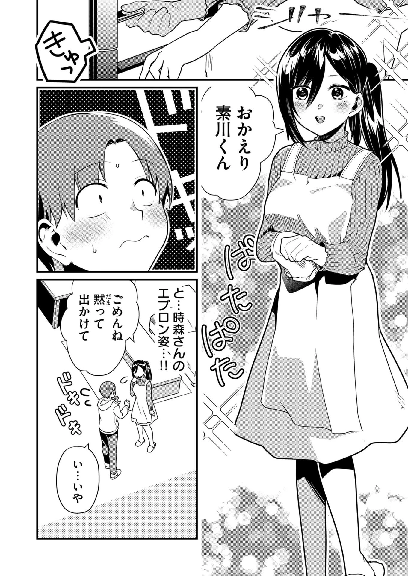 時森さんが無防備です!! 第12話 - 6