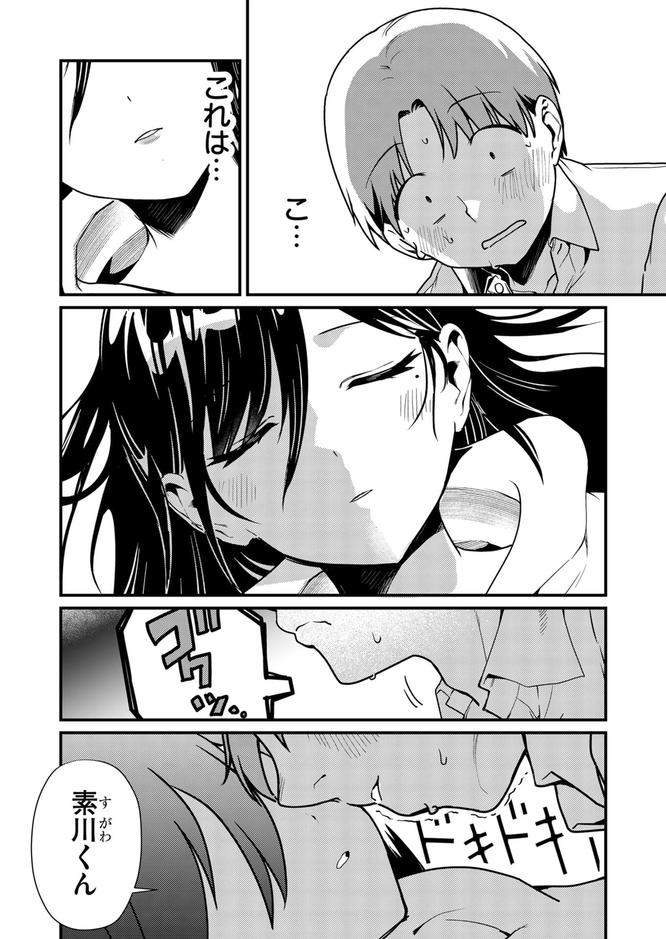 時森さんが無防備です!! 第11話 - 2