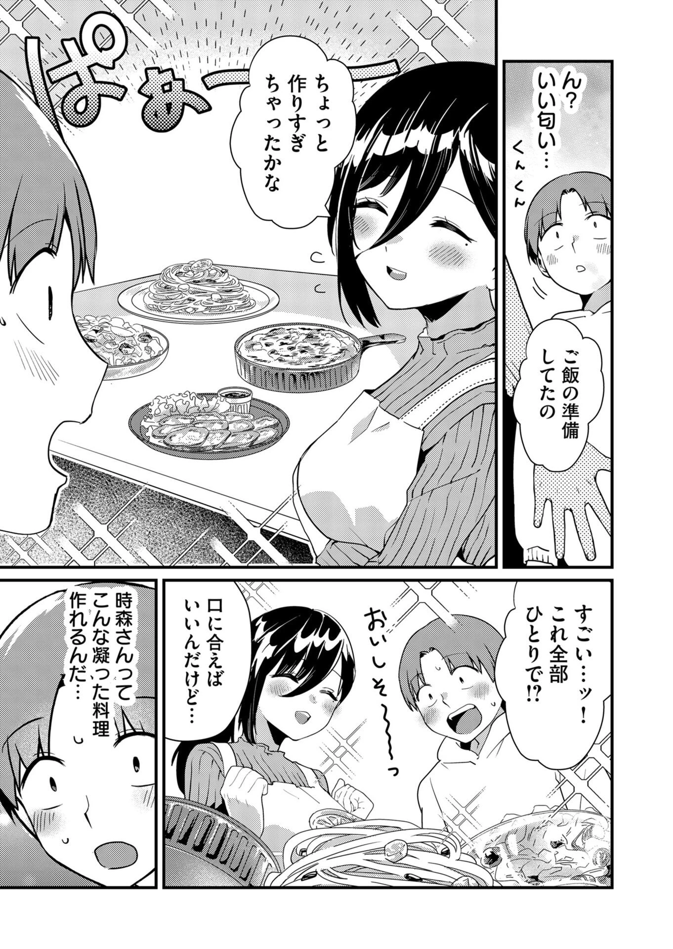 時森さんが無防備です!! 第12話 - 7