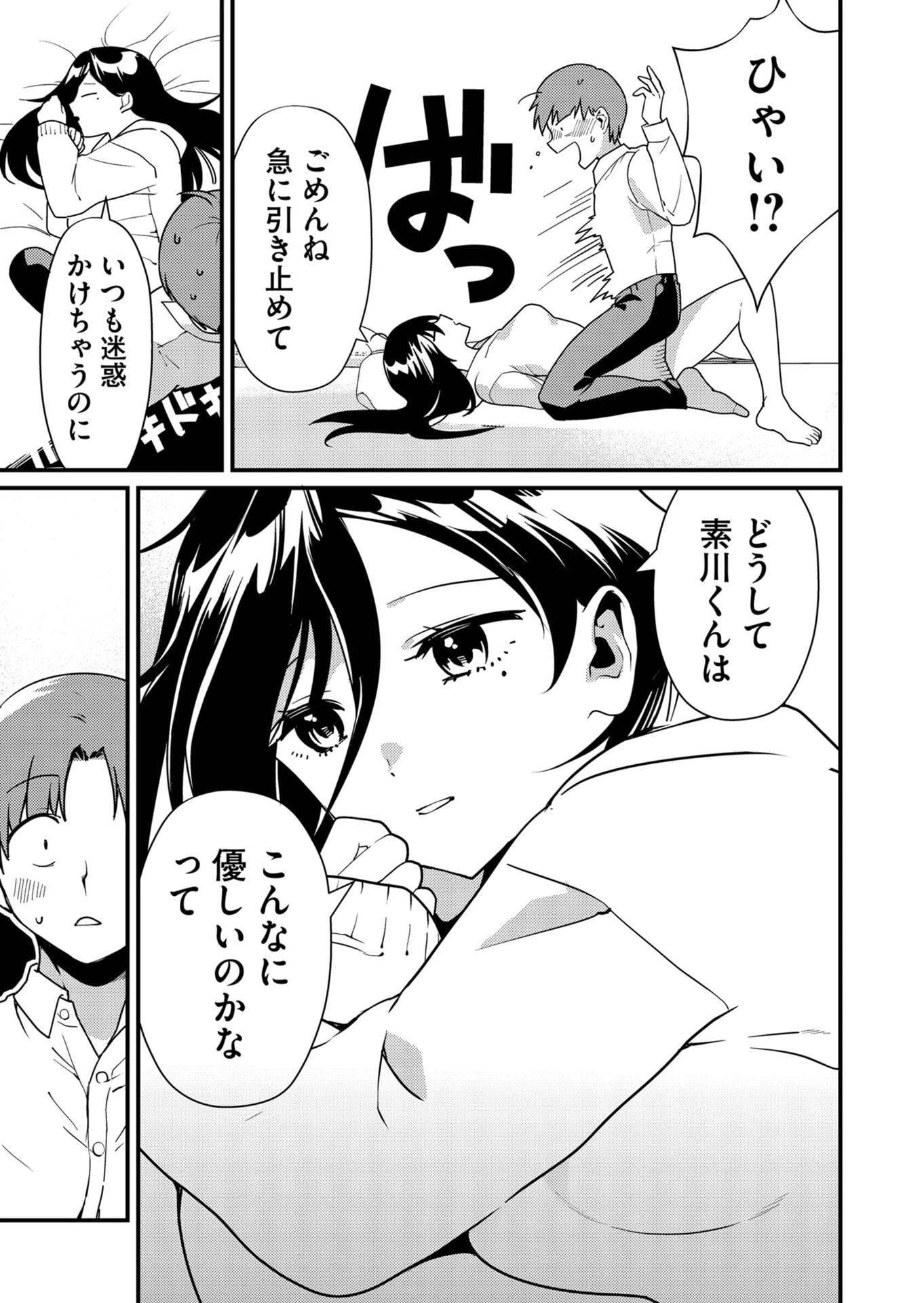 時森さんが無防備です!! 第11話 - 3