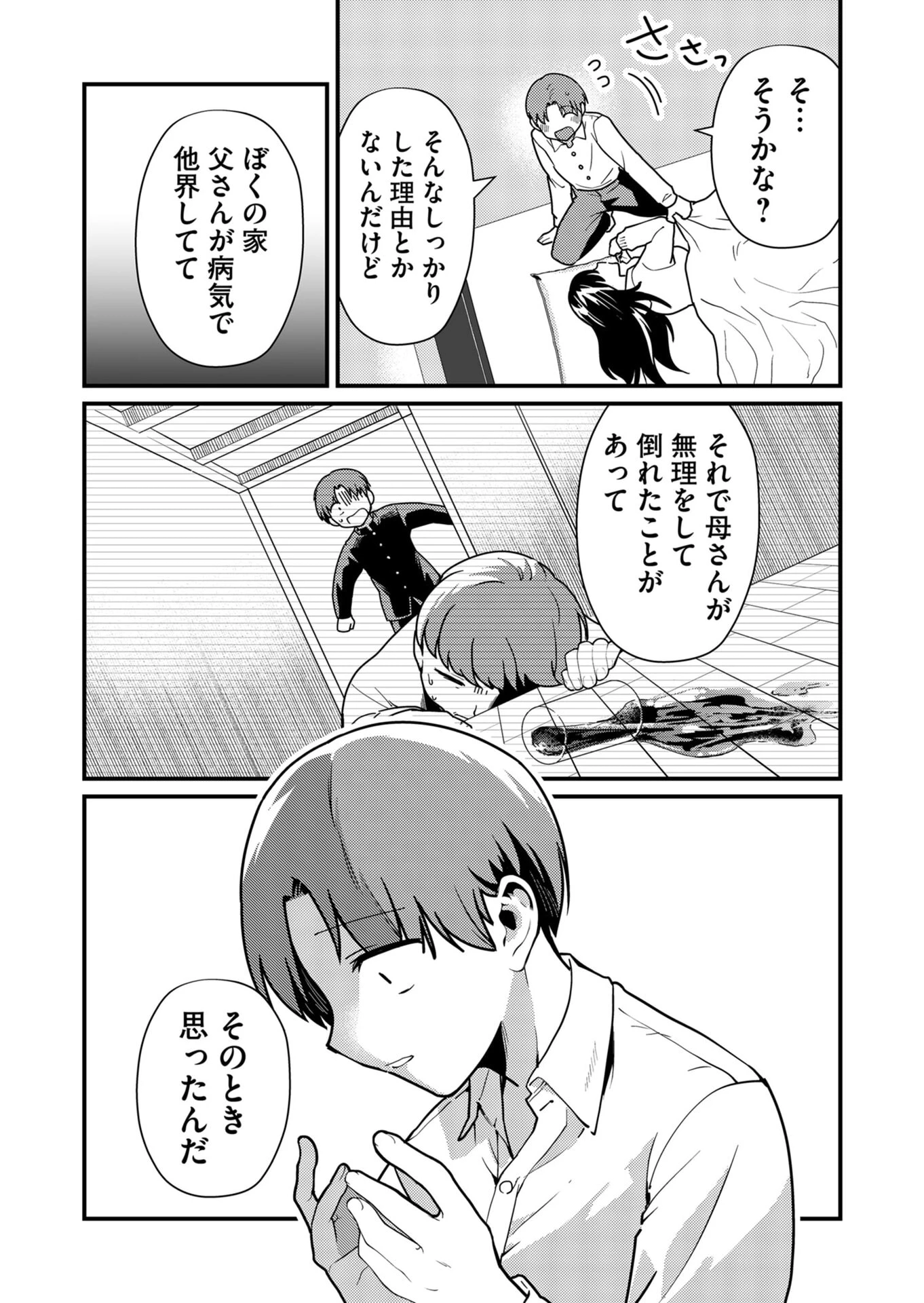 時森さんが無防備です!! 第11話 - 4