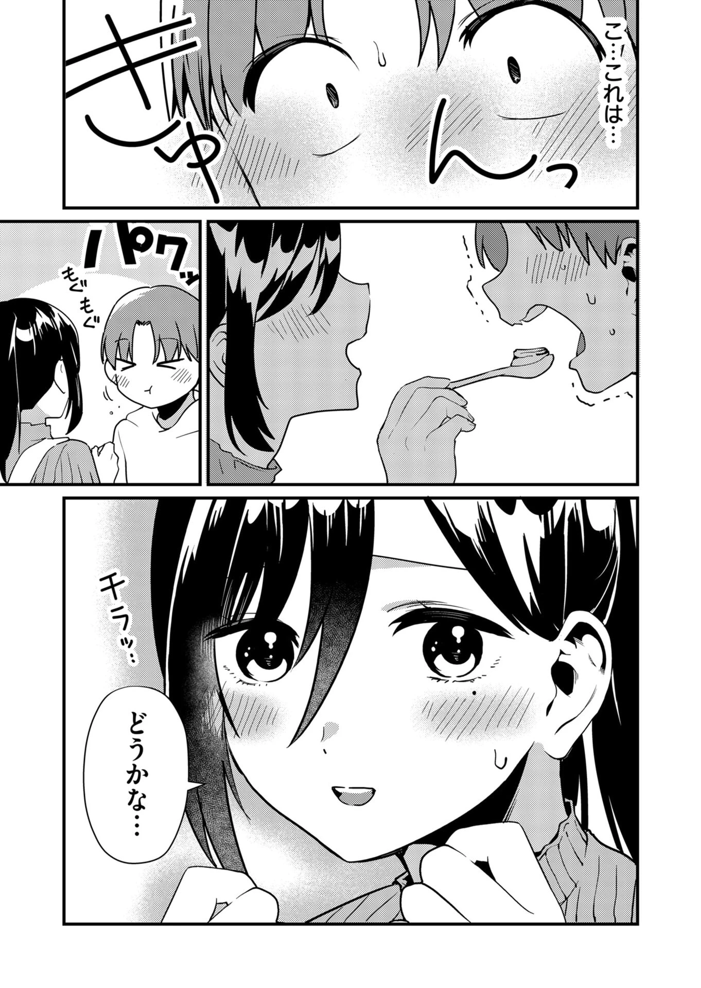 時森さんが無防備です!! 第12話 - 9
