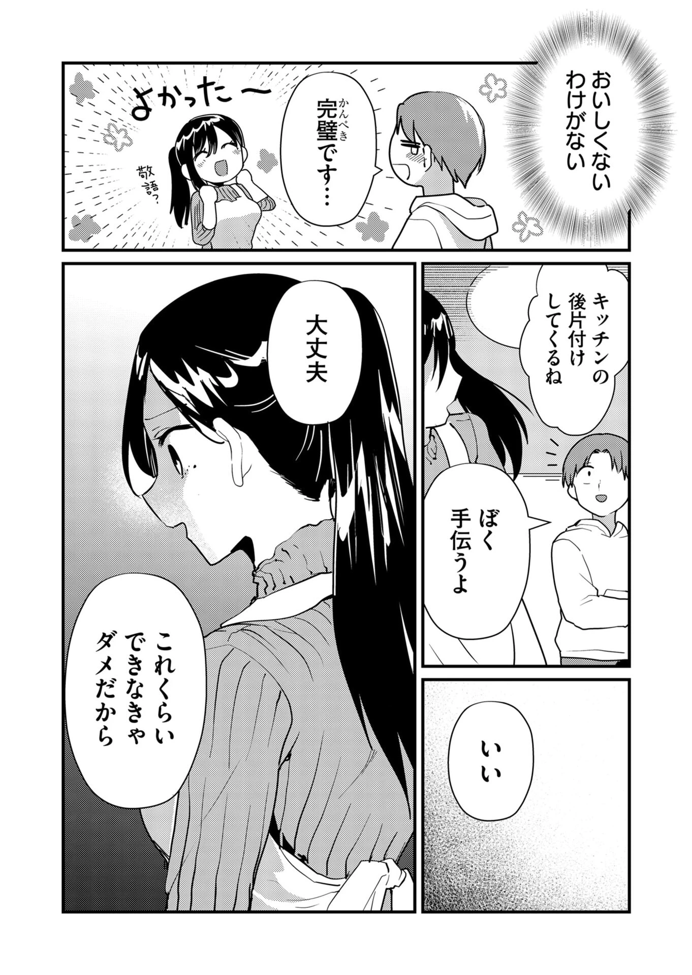 時森さんが無防備です!! 第12話 - 10