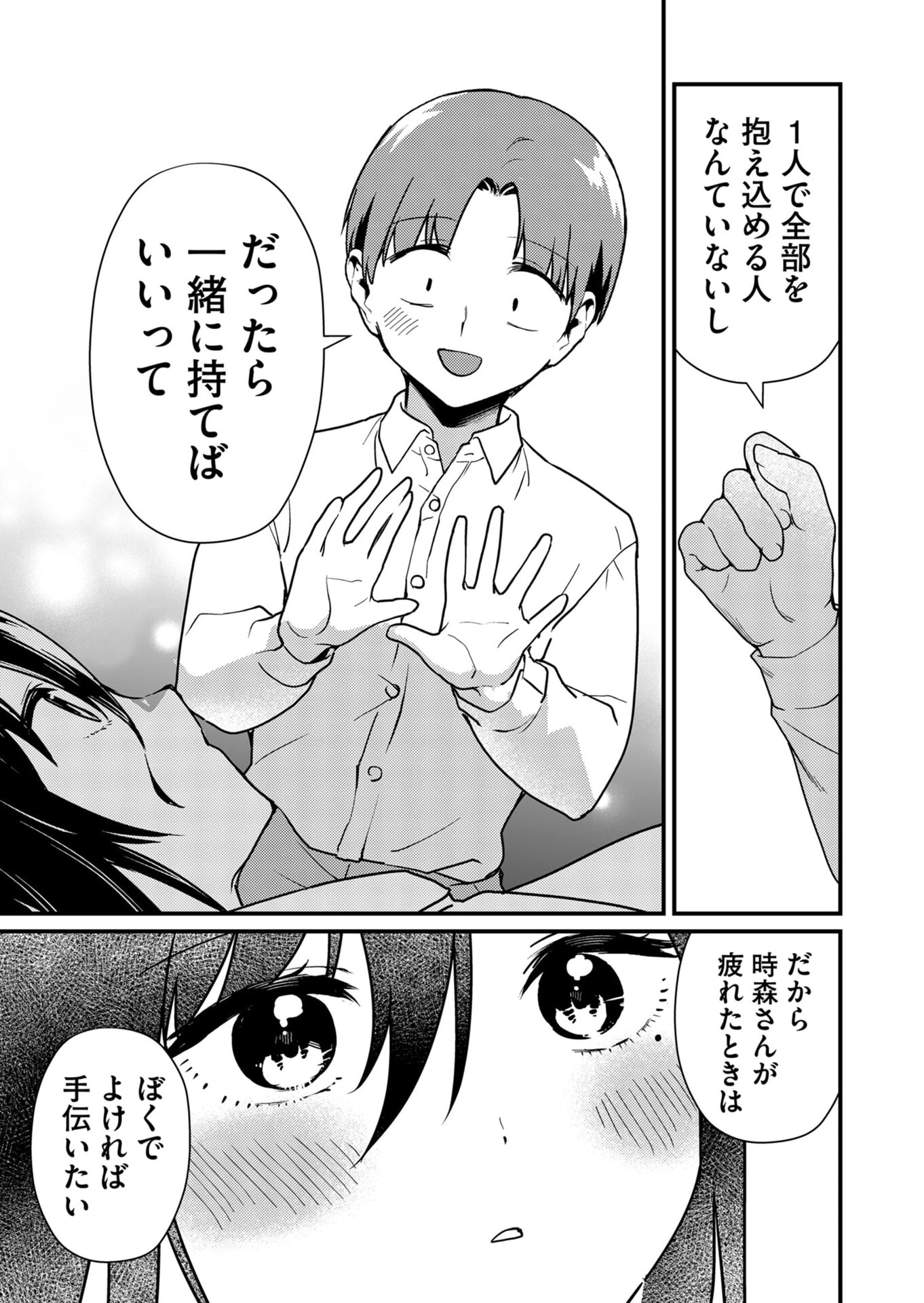 時森さんが無防備です!! 第11話 - 5