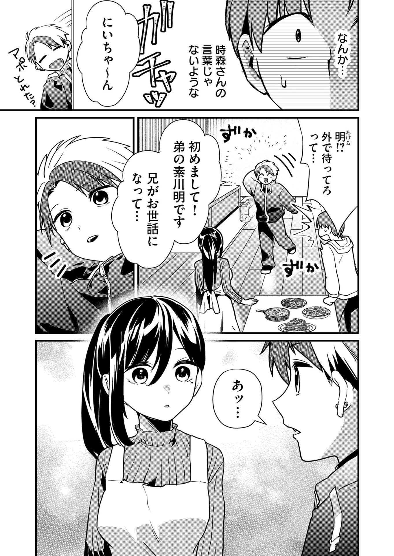 時森さんが無防備です!! 第12話 - 11