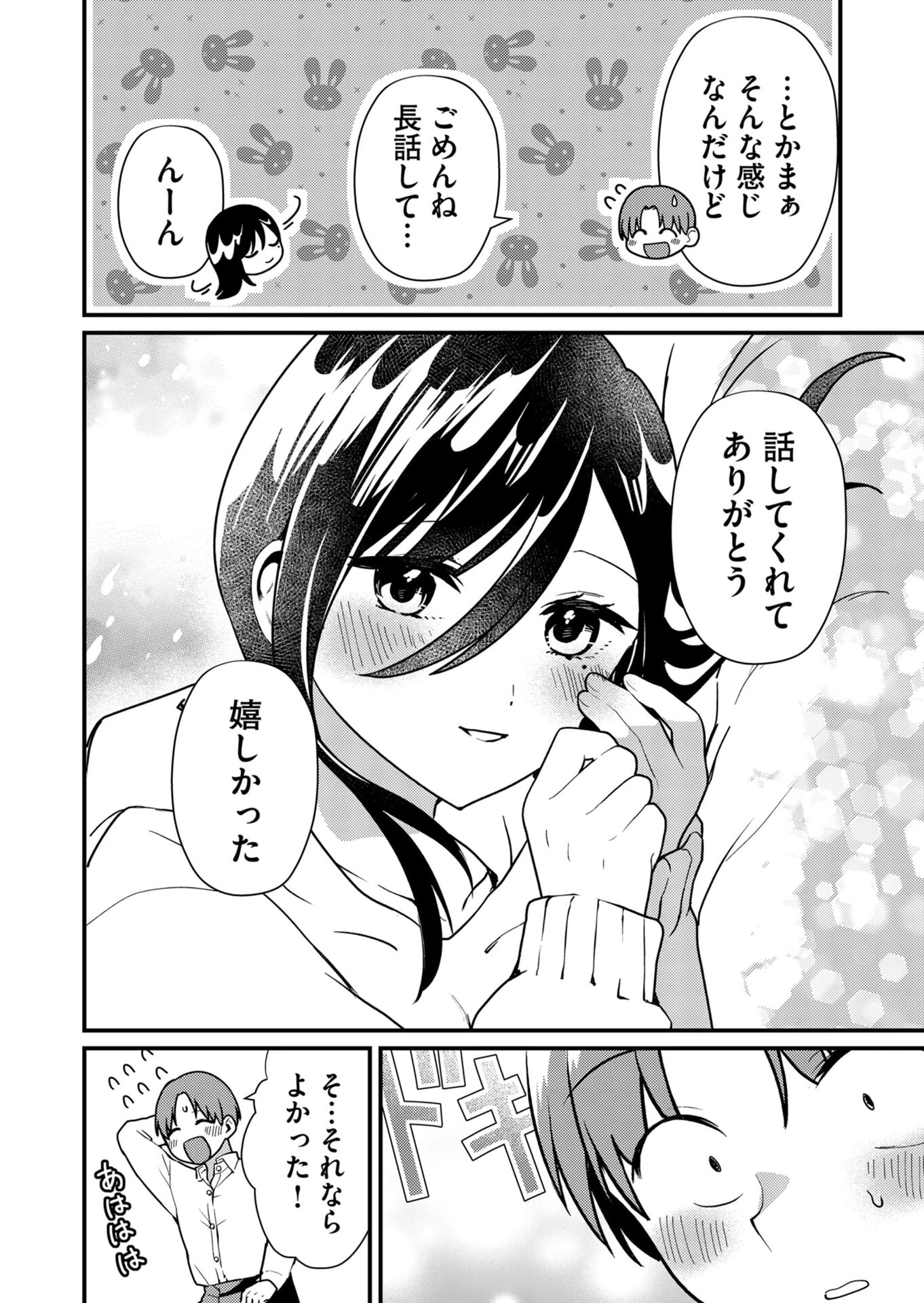 時森さんが無防備です!! 第11話 - 6