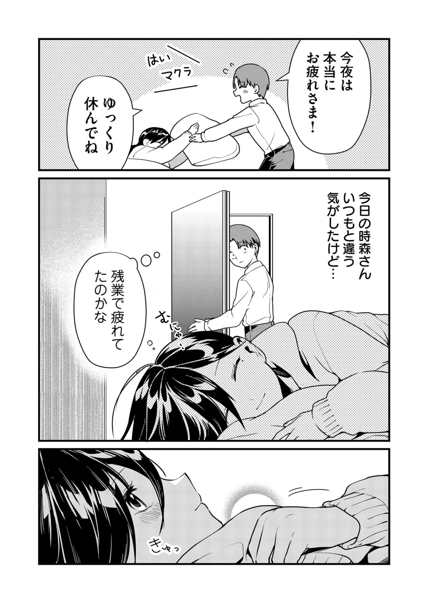 時森さんが無防備です!! 第11話 - 7