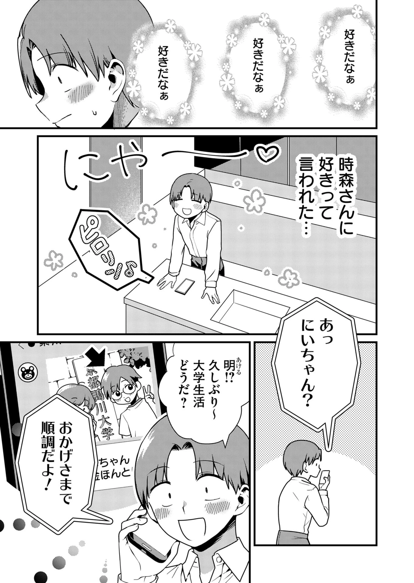 時森さんが無防備です!! 第11話 - 9
