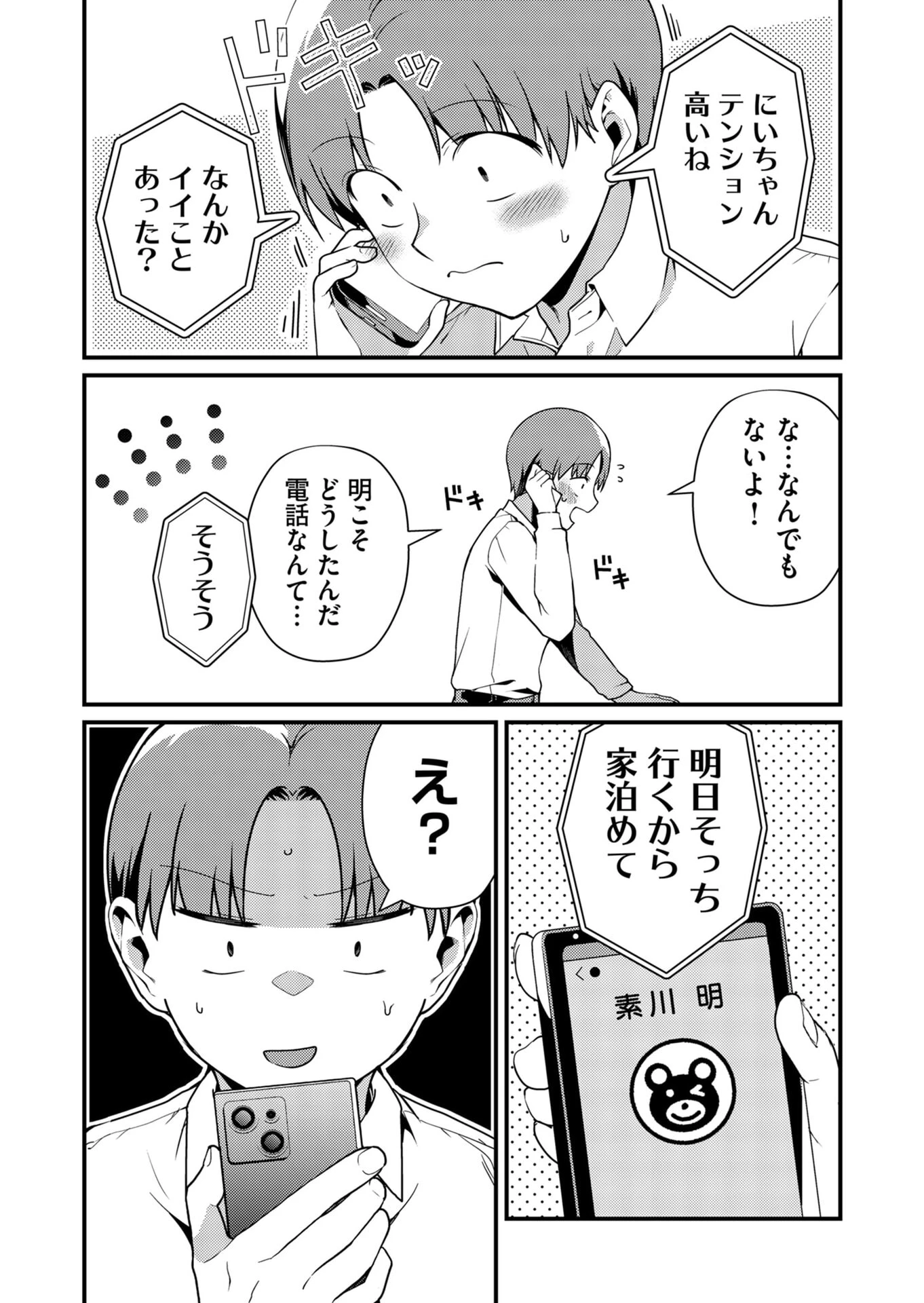 時森さんが無防備です!! 第11話 - 10