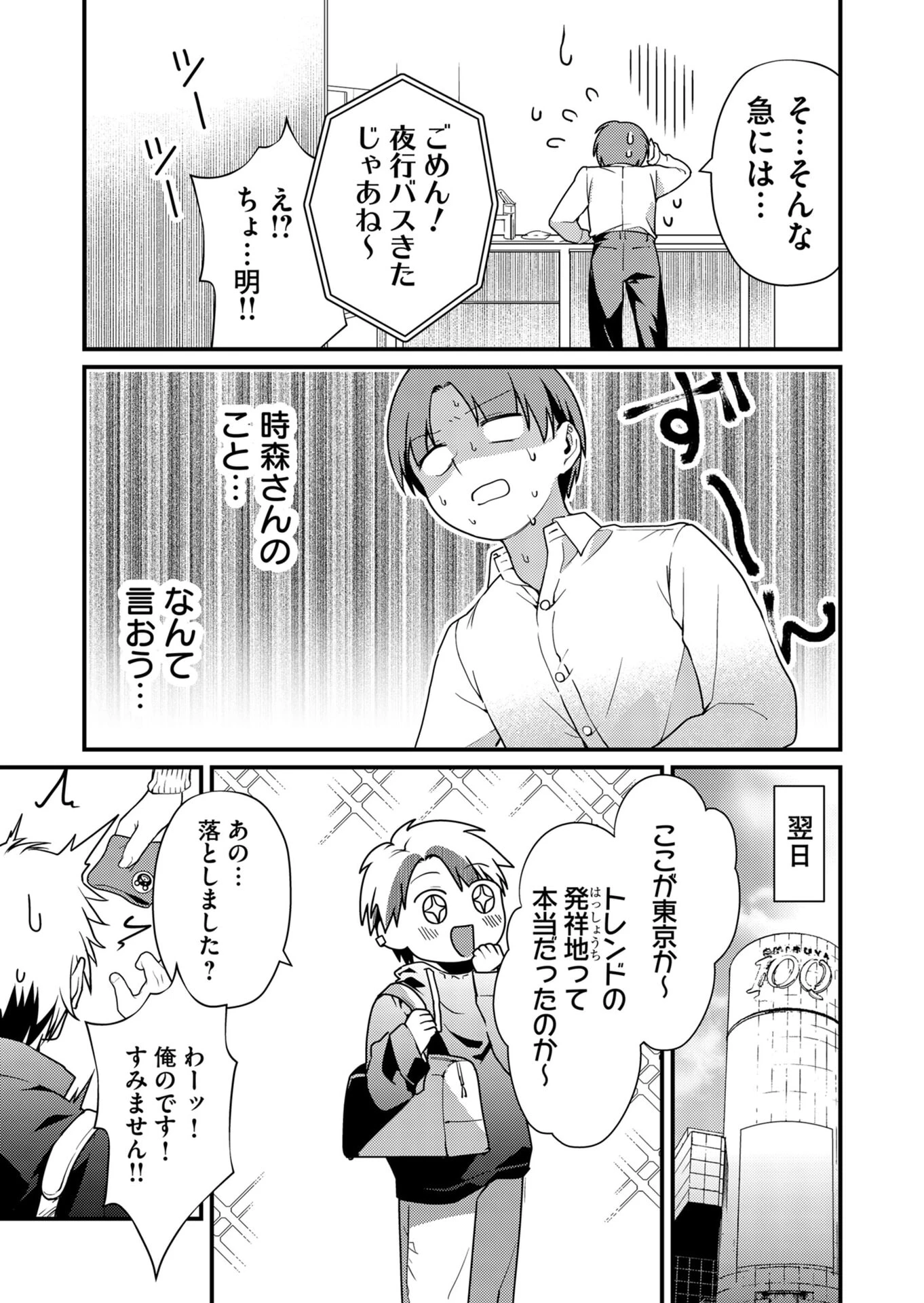時森さんが無防備です!! 第11話 - 11