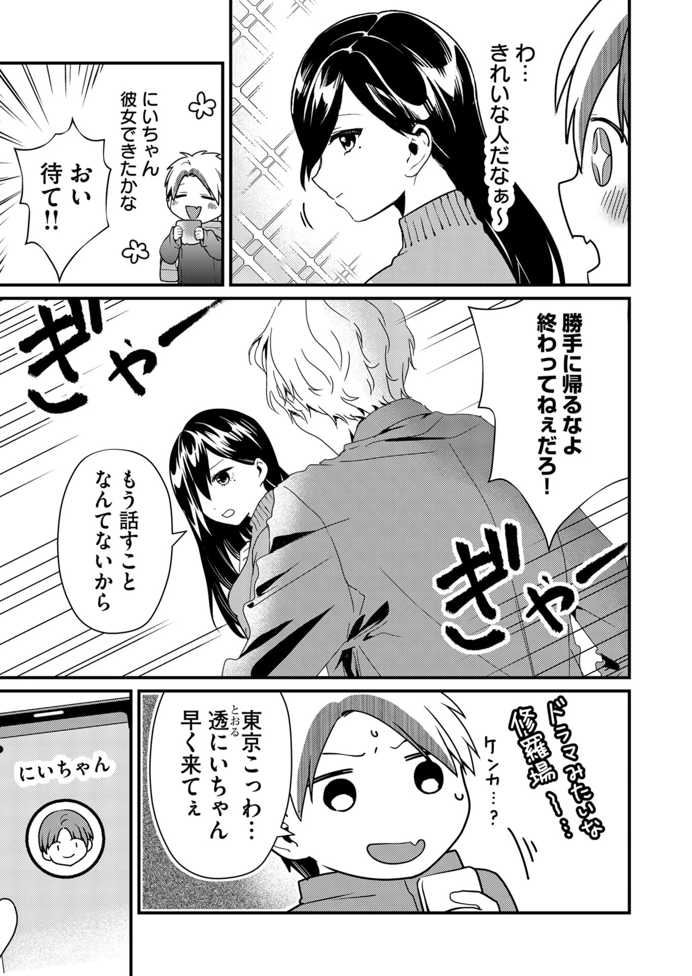 時森さんが無防備です!! 第11話 - 12