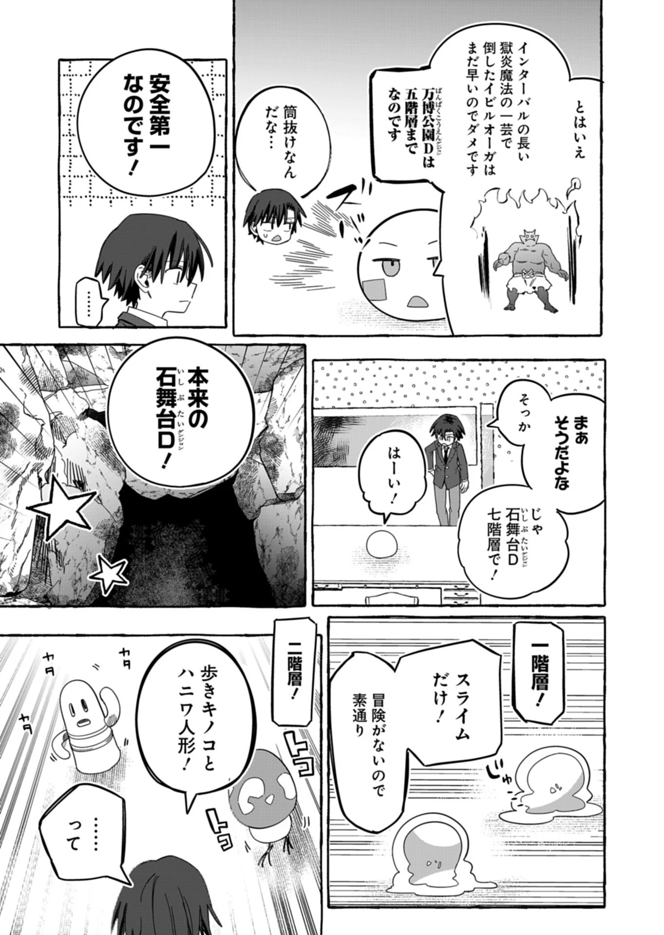 幸運の初期値が異常に高かった高校生が、缶詰ガチャで手に入れたスキルを使って現代ダンジョンで最強になる物語 第11話 - 3