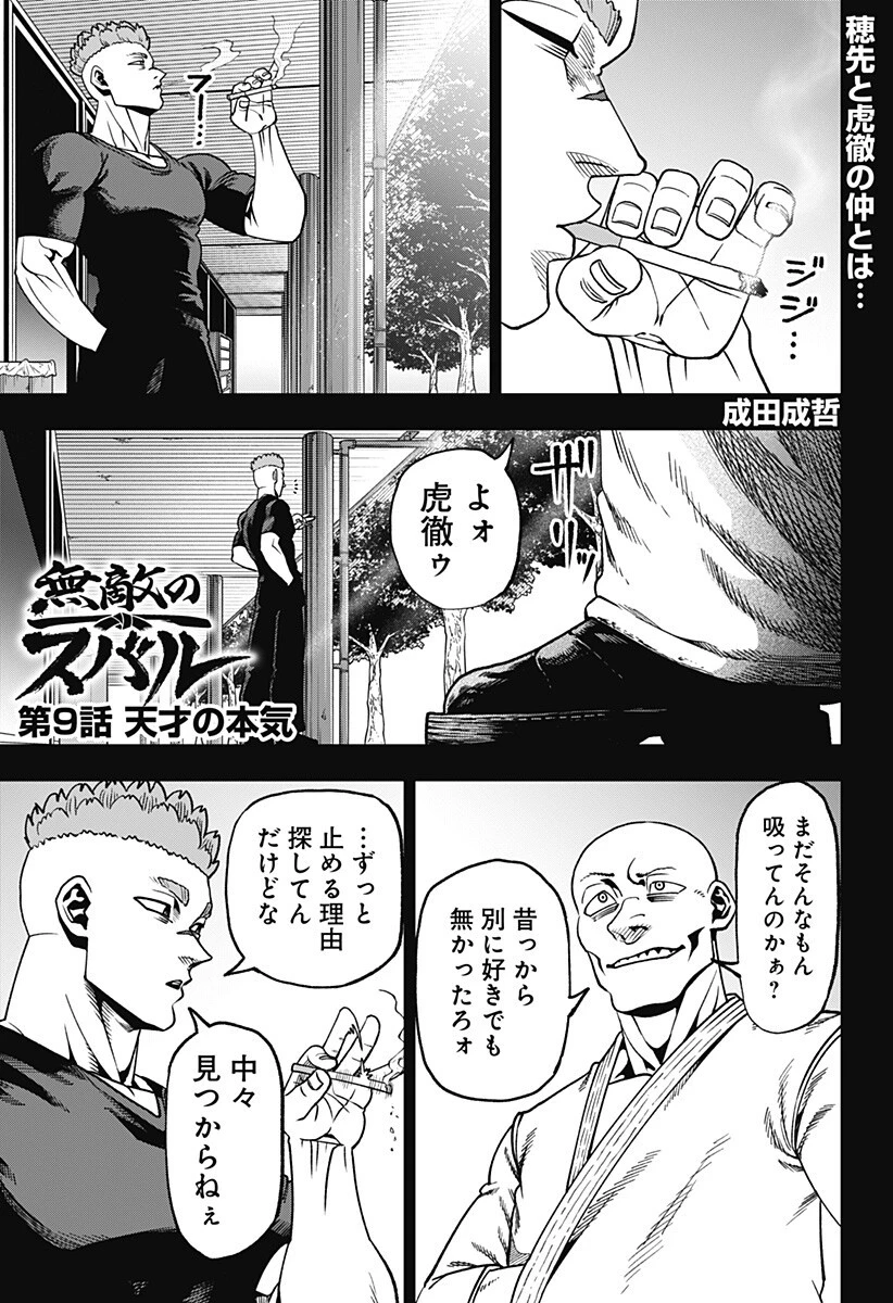 無敵のスバル 第9話 - 1