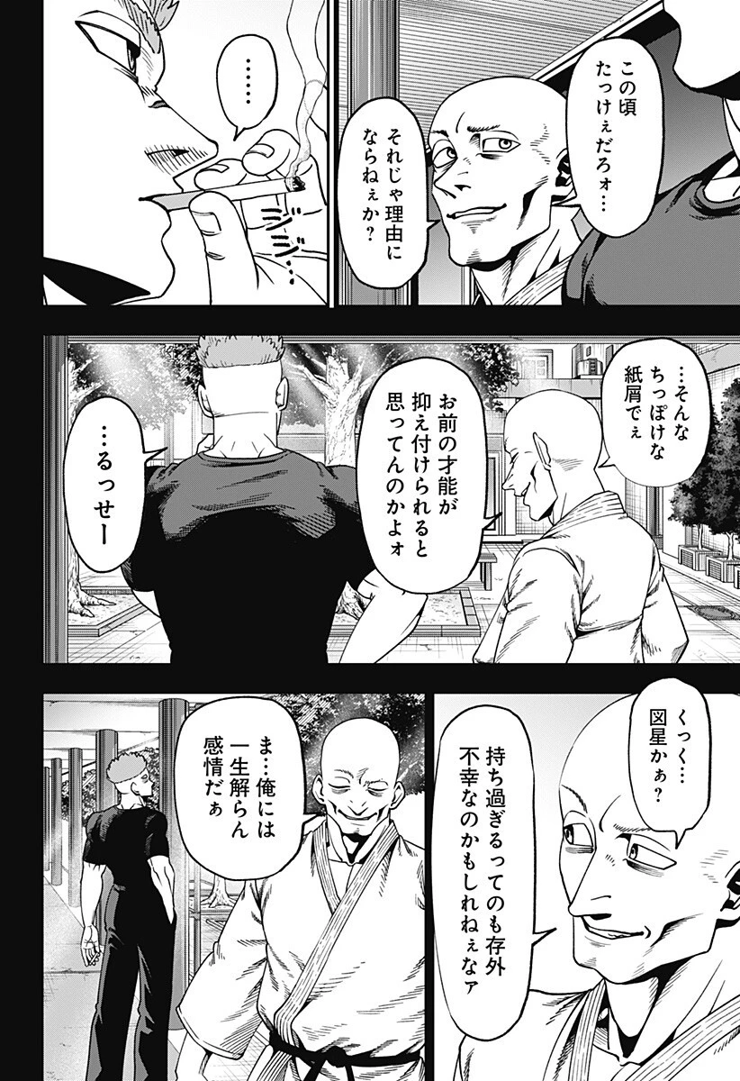 無敵のスバル 第9話 - 2