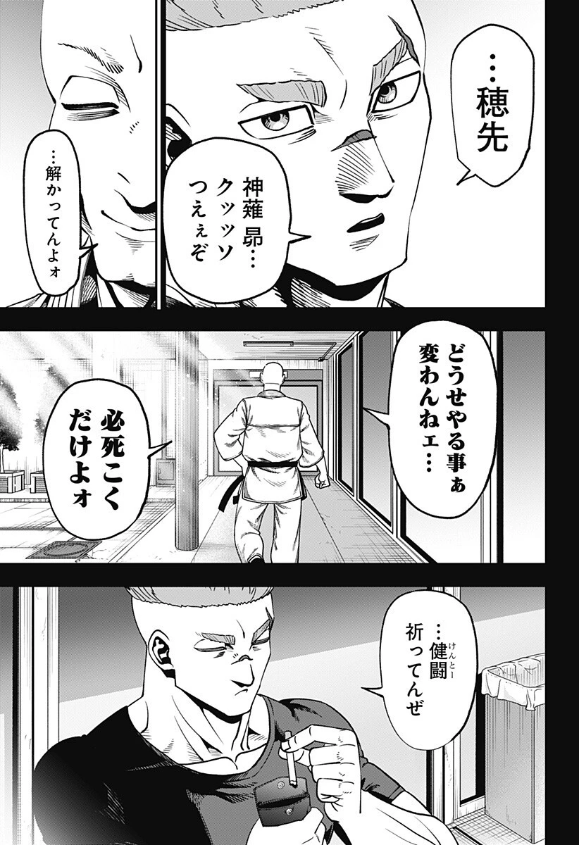 無敵のスバル 第9話 - 3