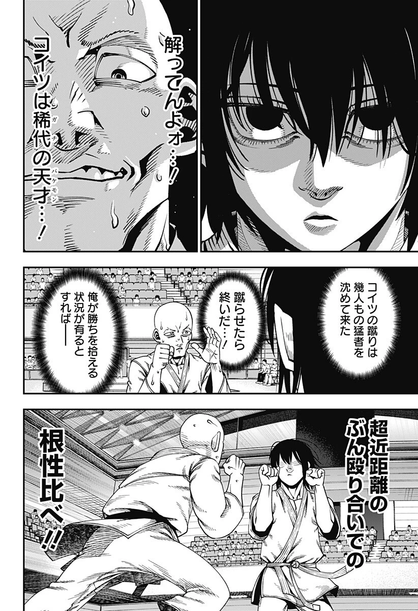無敵のスバル 第9話 - 4