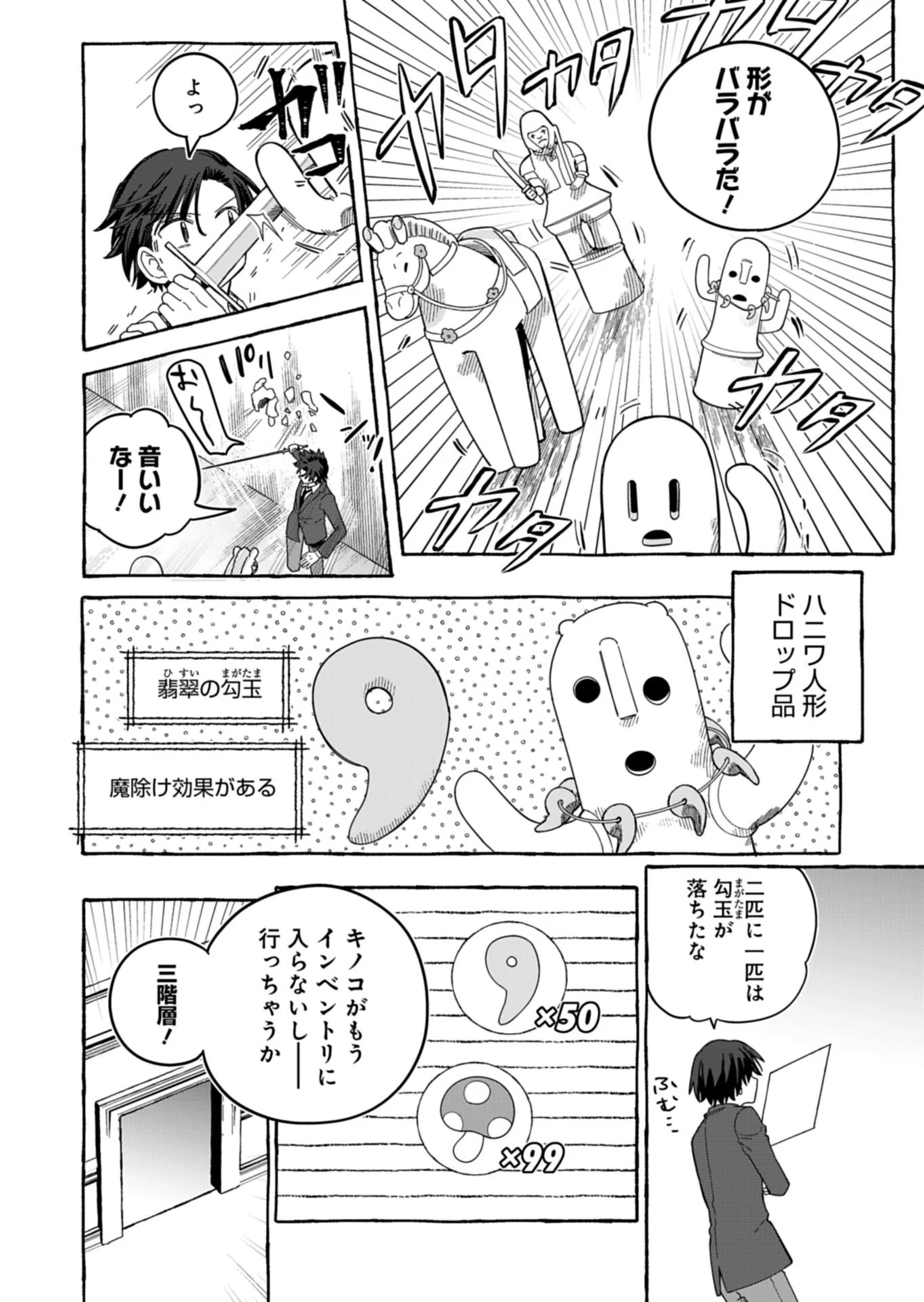 幸運の初期値が異常に高かった高校生が、缶詰ガチャで手に入れたスキルを使って現代ダンジョンで最強になる物語 第11話 - 4