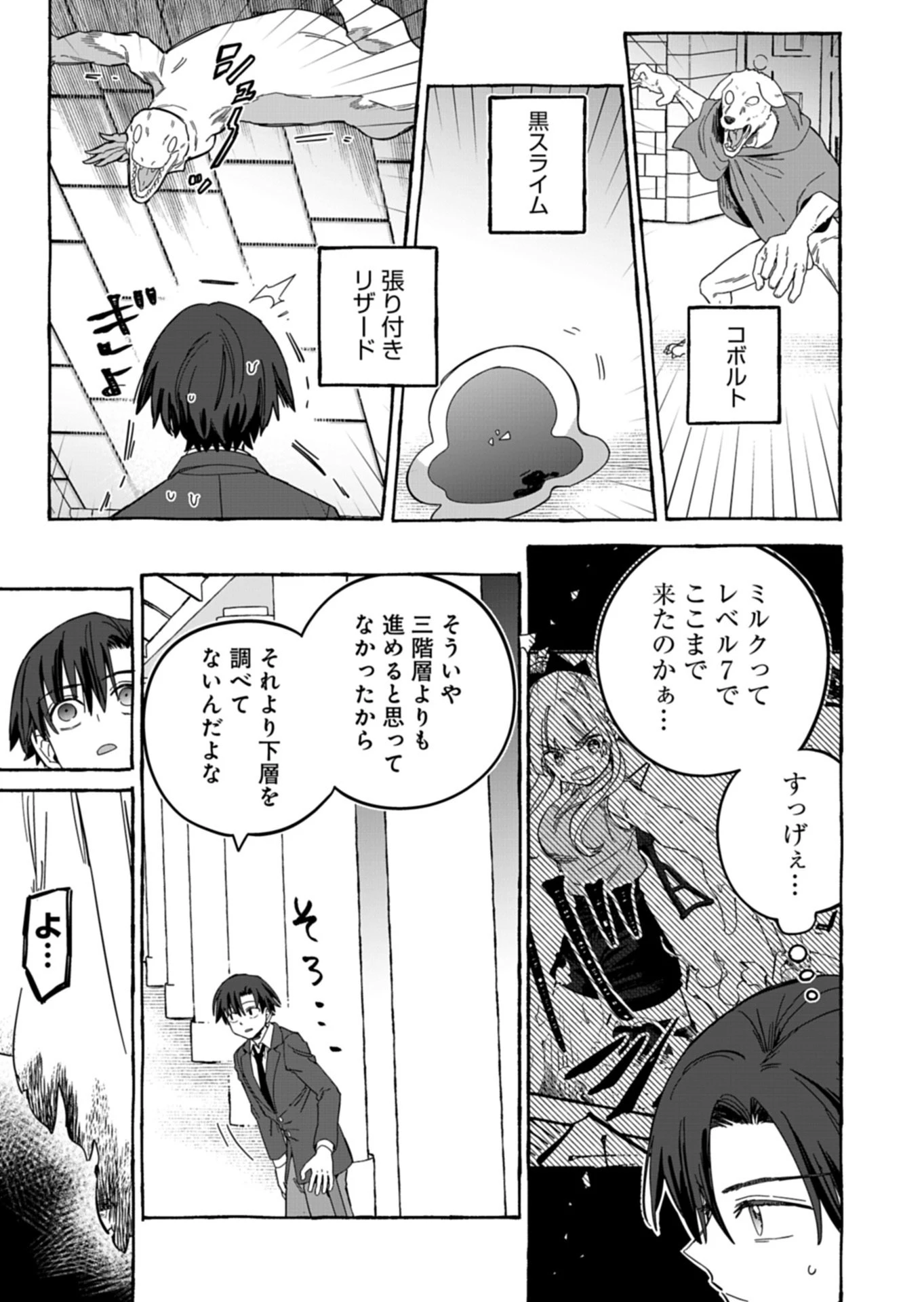 幸運の初期値が異常に高かった高校生が、缶詰ガチャで手に入れたスキルを使って現代ダンジョンで最強になる物語 第11話 - 5
