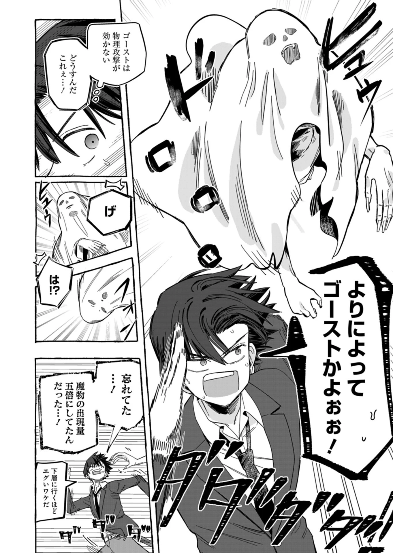 幸運の初期値が異常に高かった高校生が、缶詰ガチャで手に入れたスキルを使って現代ダンジョンで最強になる物語 第11話 - 6