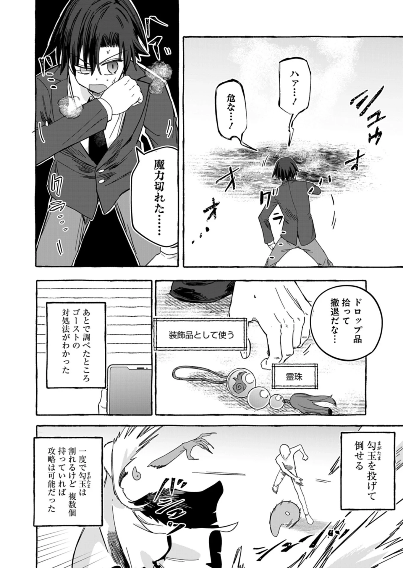 幸運の初期値が異常に高かった高校生が、缶詰ガチャで手に入れたスキルを使って現代ダンジョンで最強になる物語 第11話 - 8