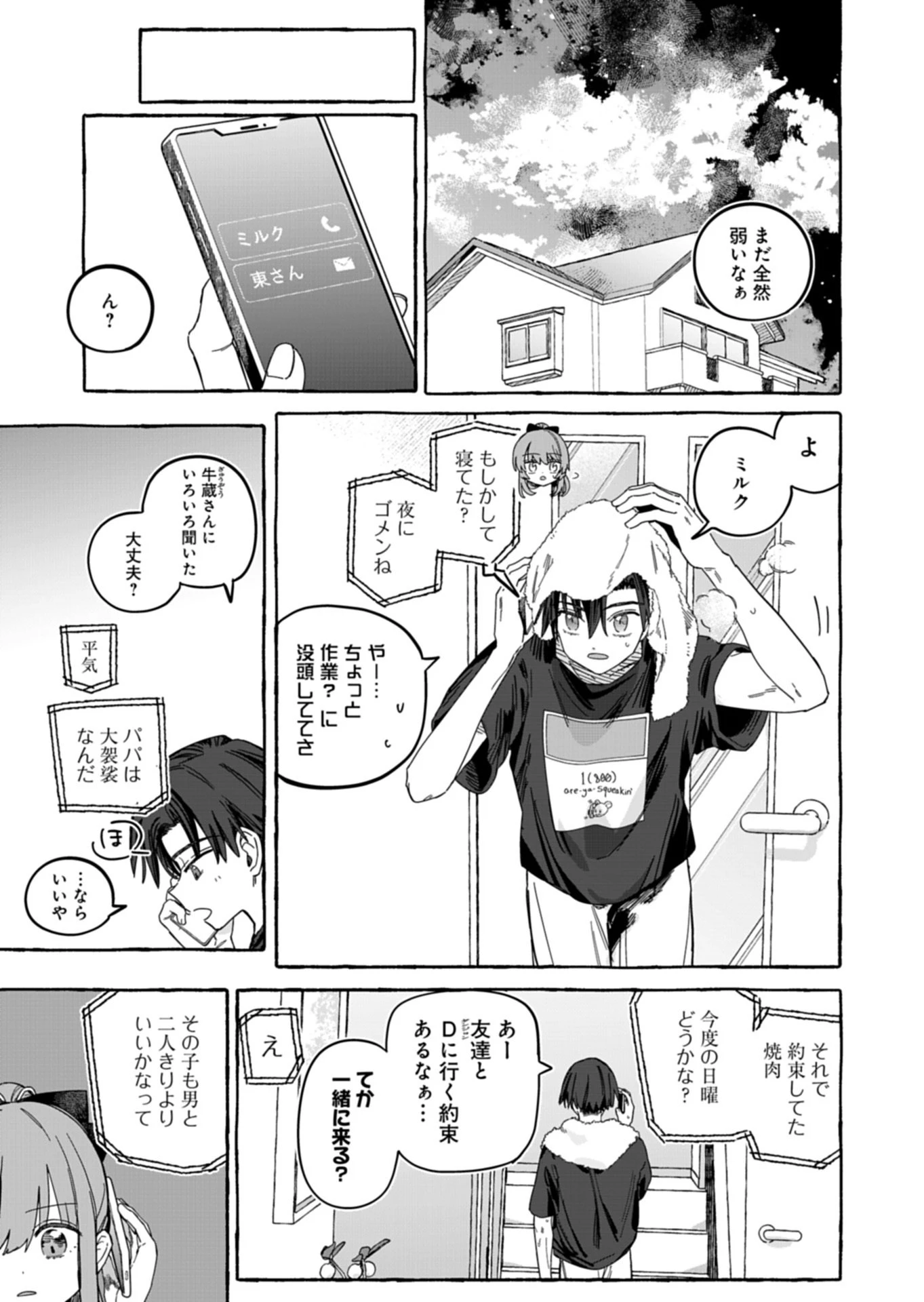 幸運の初期値が異常に高かった高校生が、缶詰ガチャで手に入れたスキルを使って現代ダンジョンで最強になる物語 第11話 - 9