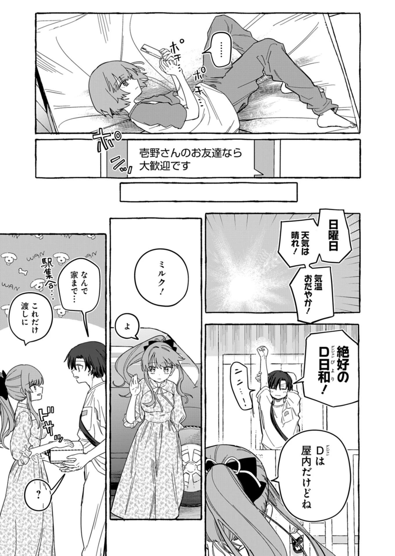 幸運の初期値が異常に高かった高校生が、缶詰ガチャで手に入れたスキルを使って現代ダンジョンで最強になる物語 第11話 - 13