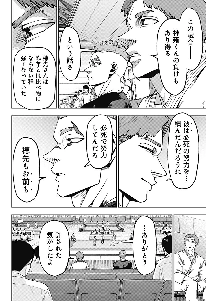 無敵のスバル 第9話 - 8