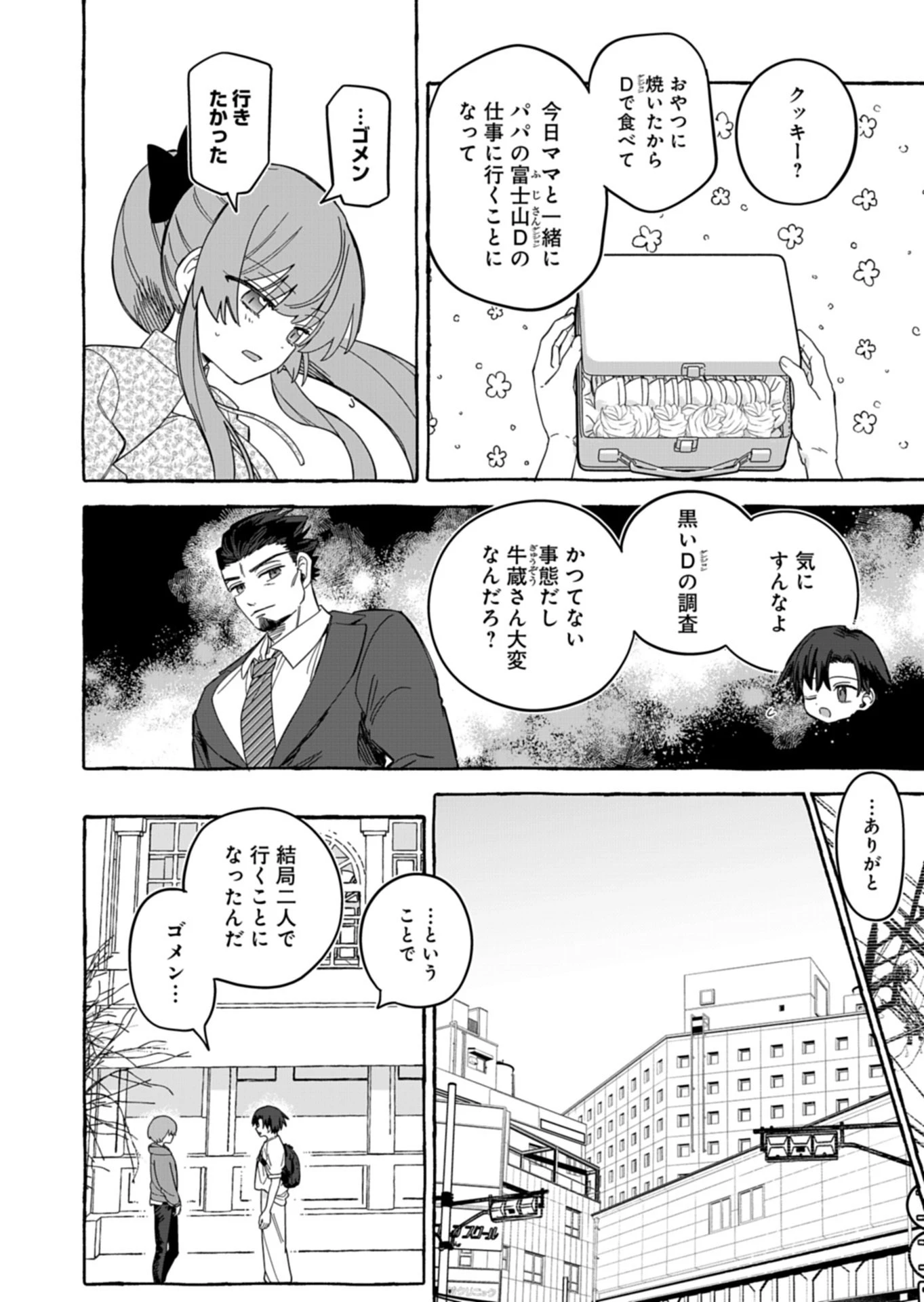幸運の初期値が異常に高かった高校生が、缶詰ガチャで手に入れたスキルを使って現代ダンジョンで最強になる物語 第11話 - 14