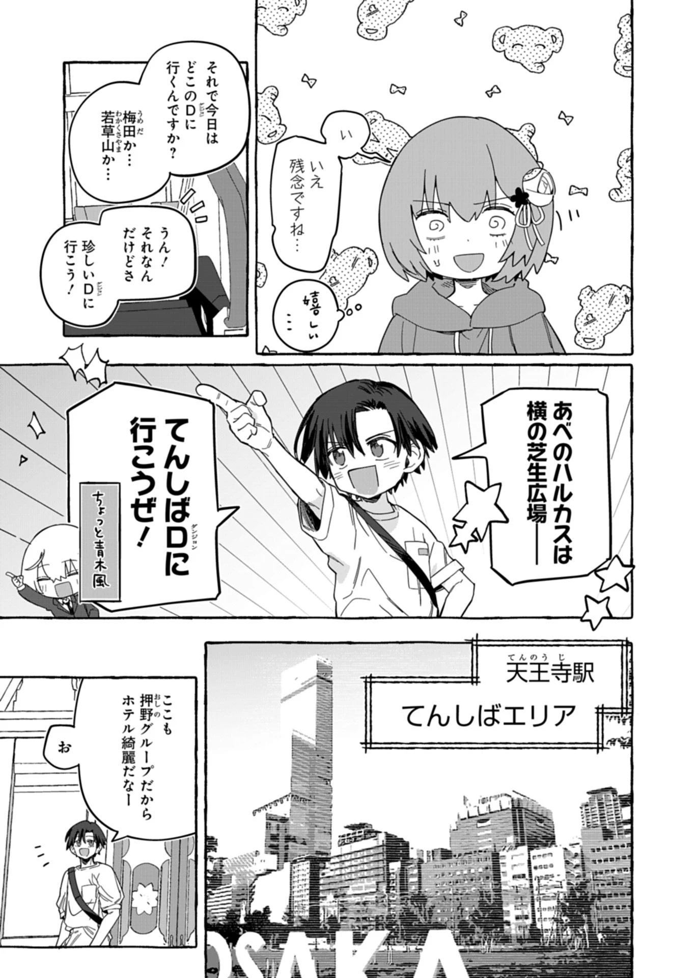 幸運の初期値が異常に高かった高校生が、缶詰ガチャで手に入れたスキルを使って現代ダンジョンで最強になる物語 第11話 - 15