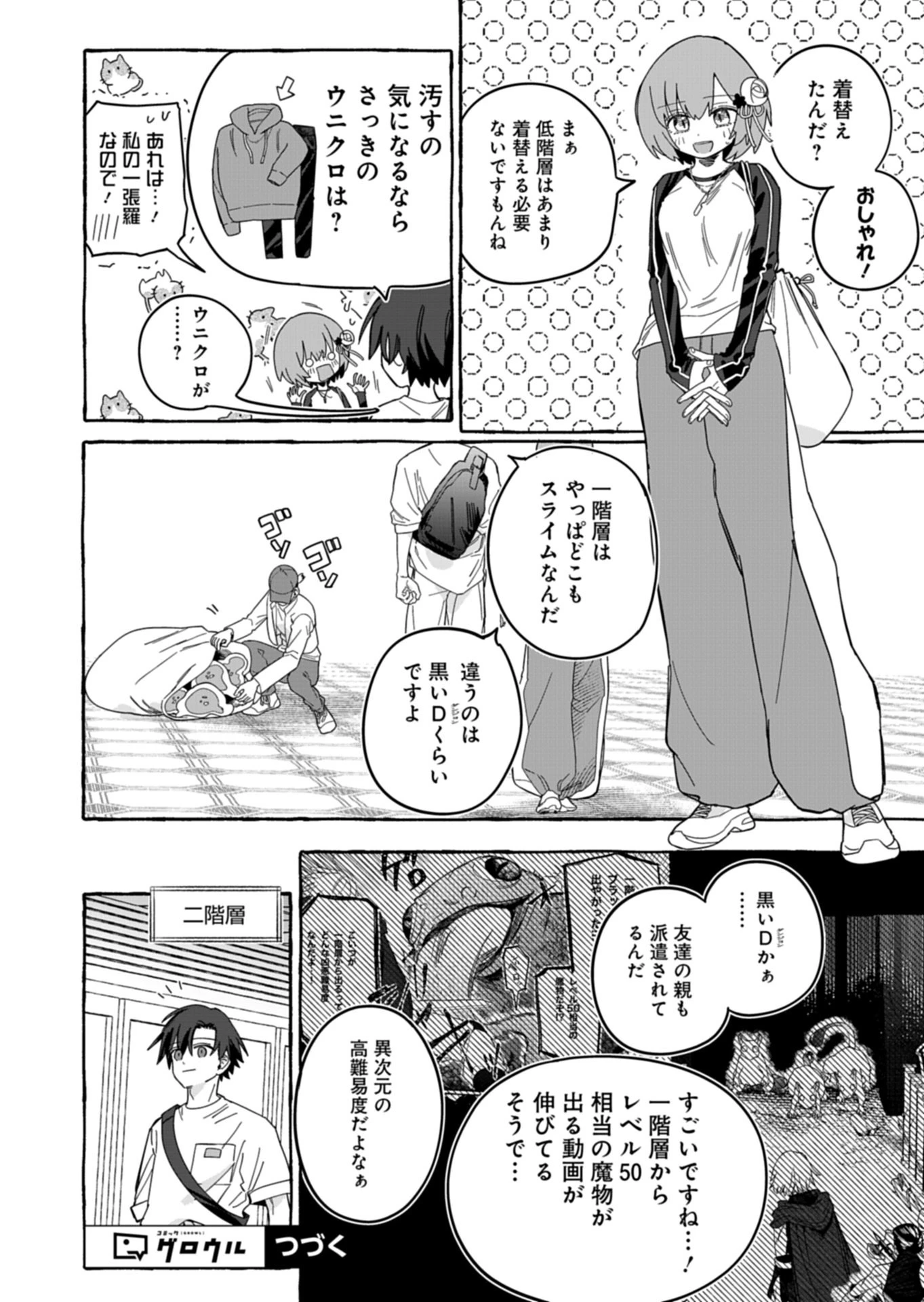 幸運の初期値が異常に高かった高校生が、缶詰ガチャで手に入れたスキルを使って現代ダンジョンで最強になる物語 第11話 - 16