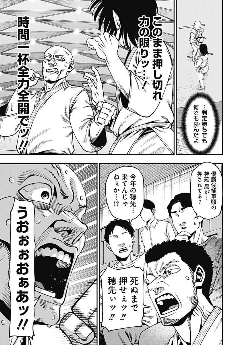 無敵のスバル 第9話 - 9