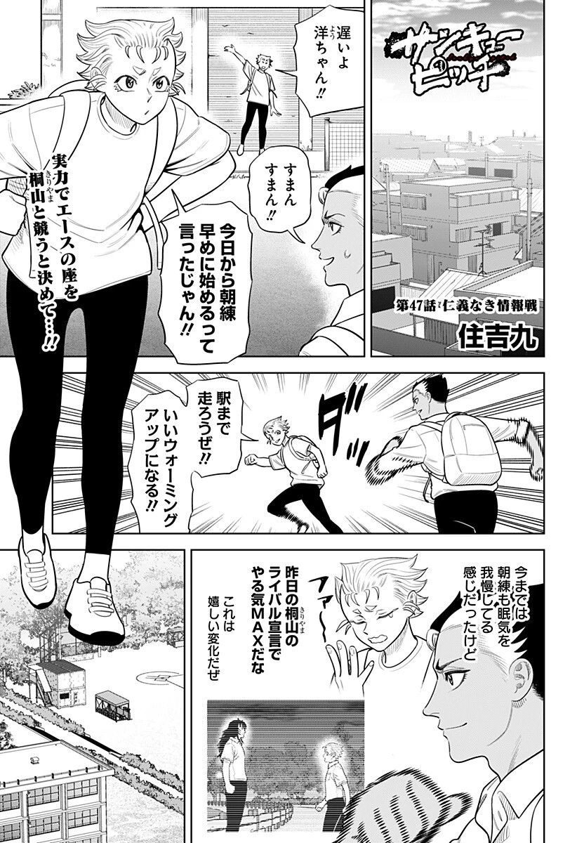 サンキューピッチ 第47話 - 1