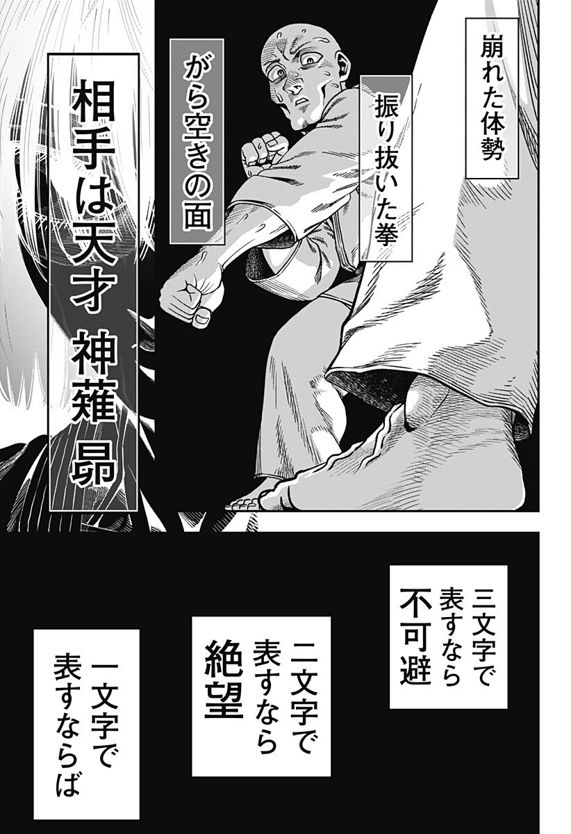 無敵のスバル 第9話 - 11