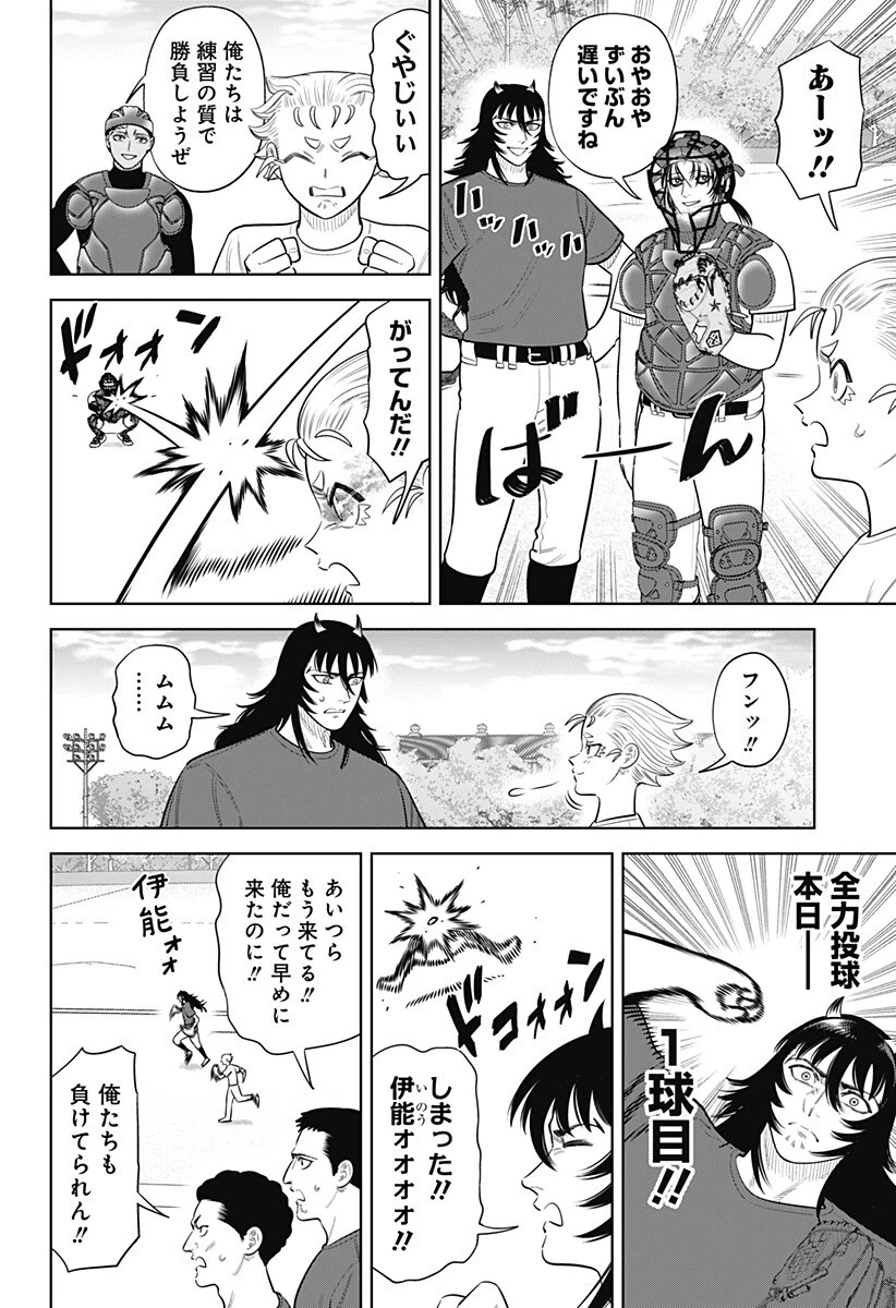 サンキューピッチ 第47話 - 2