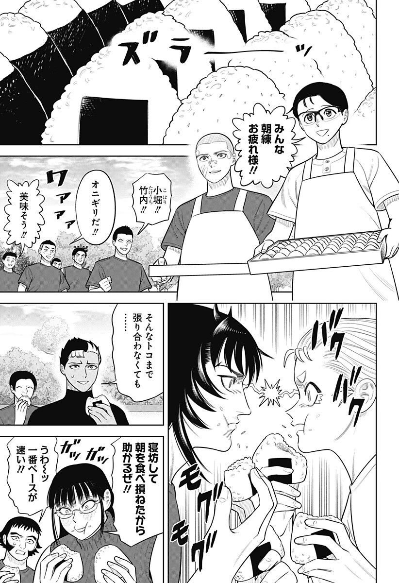 サンキューピッチ 第47話 - 3