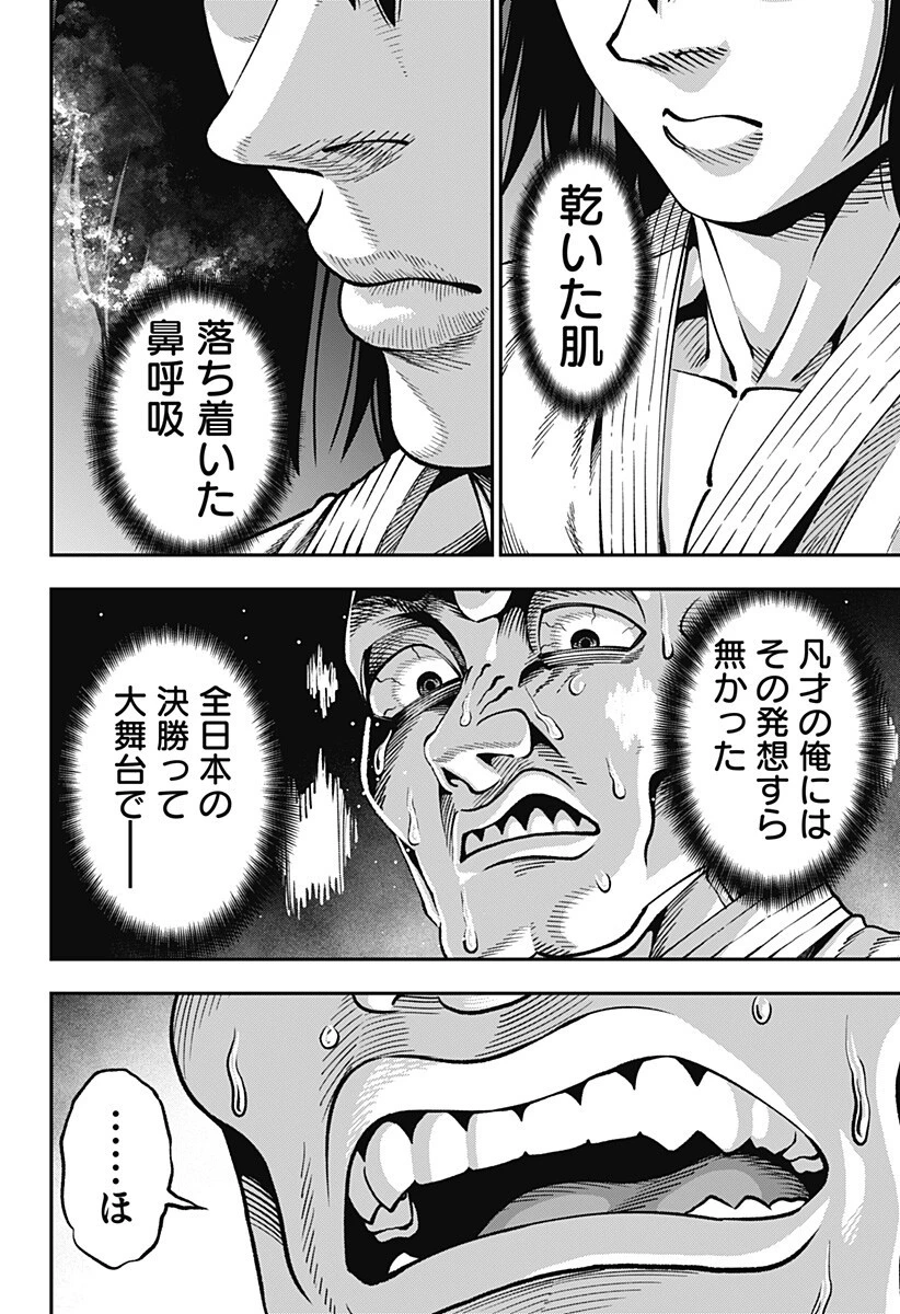 無敵のスバル 第9話 - 14