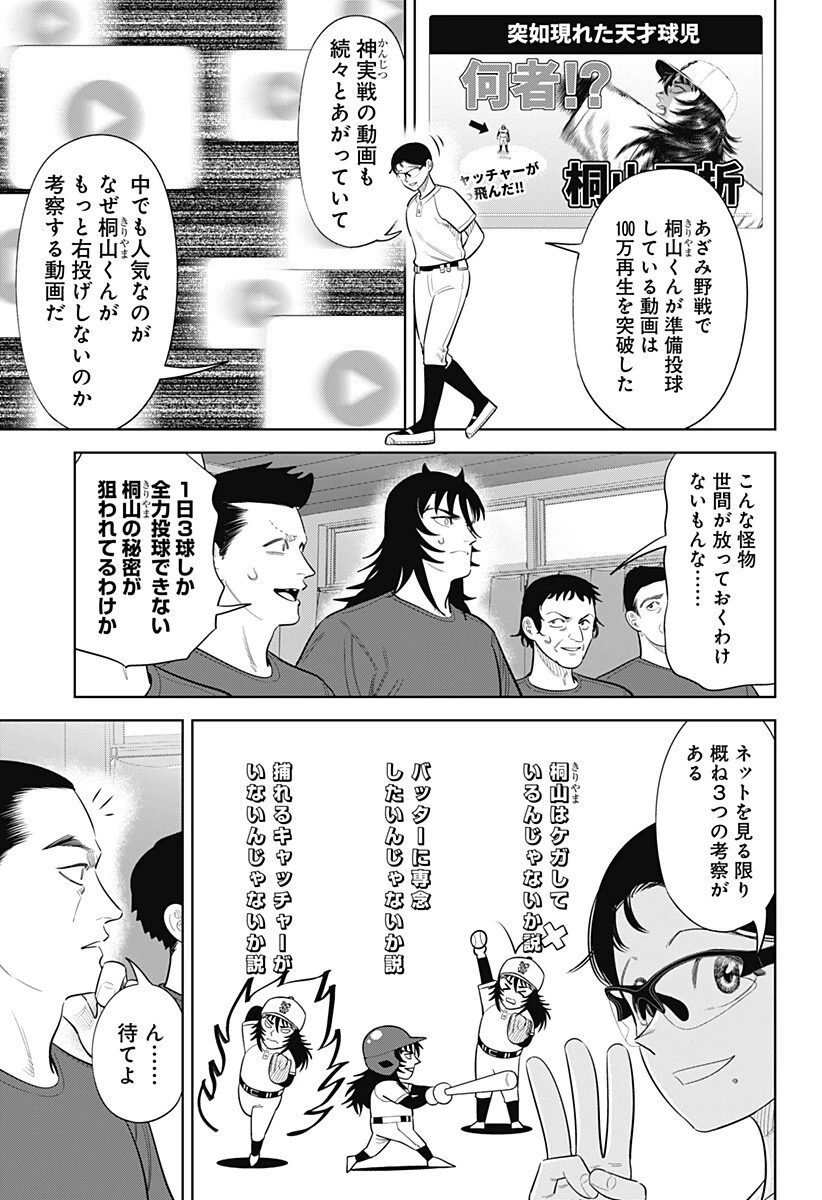 サンキューピッチ 第47話 - 5