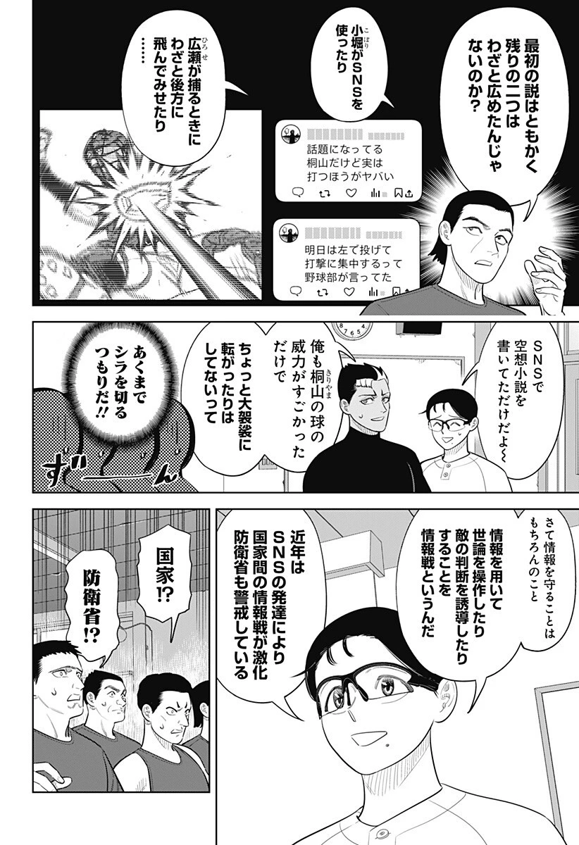 サンキューピッチ 第47話 - 6