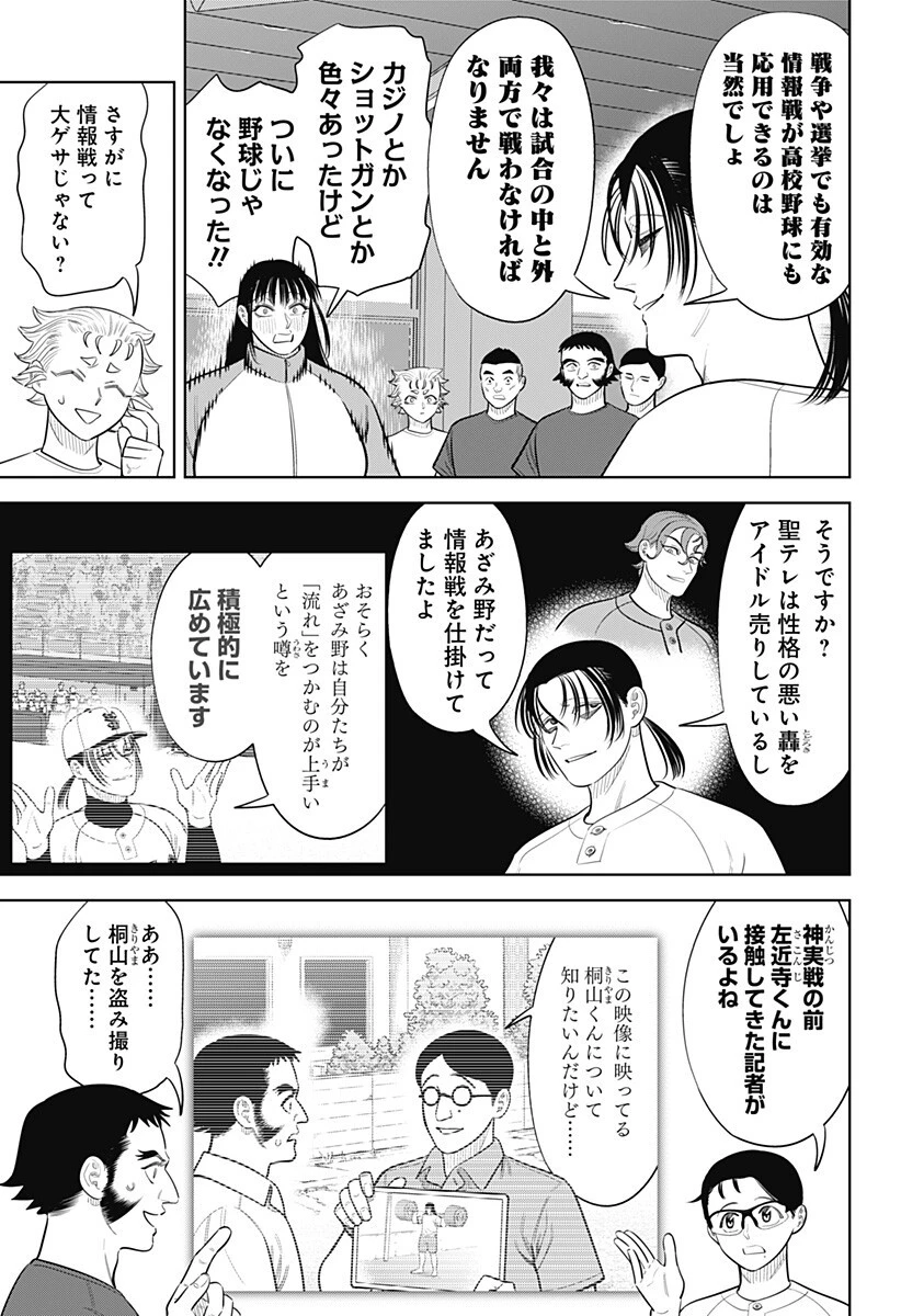 サンキューピッチ 第47話 - 7