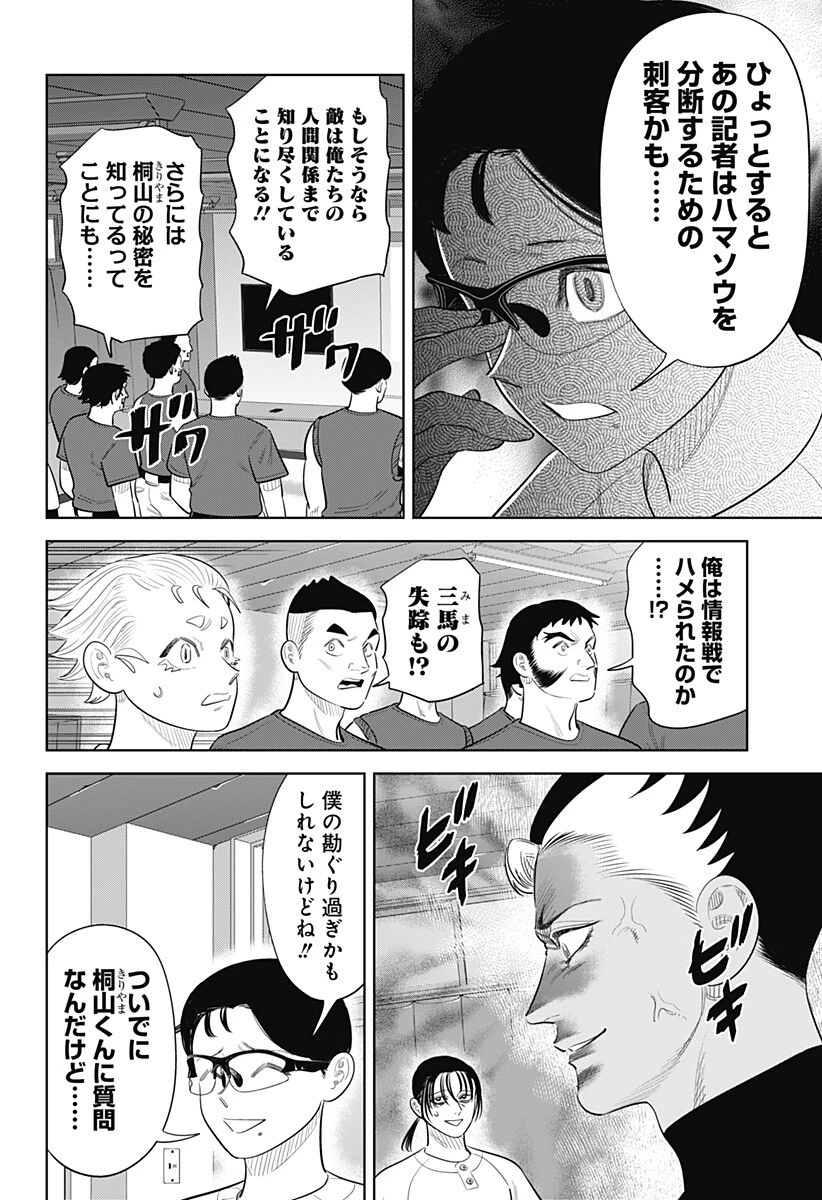 サンキューピッチ 第47話 - 8
